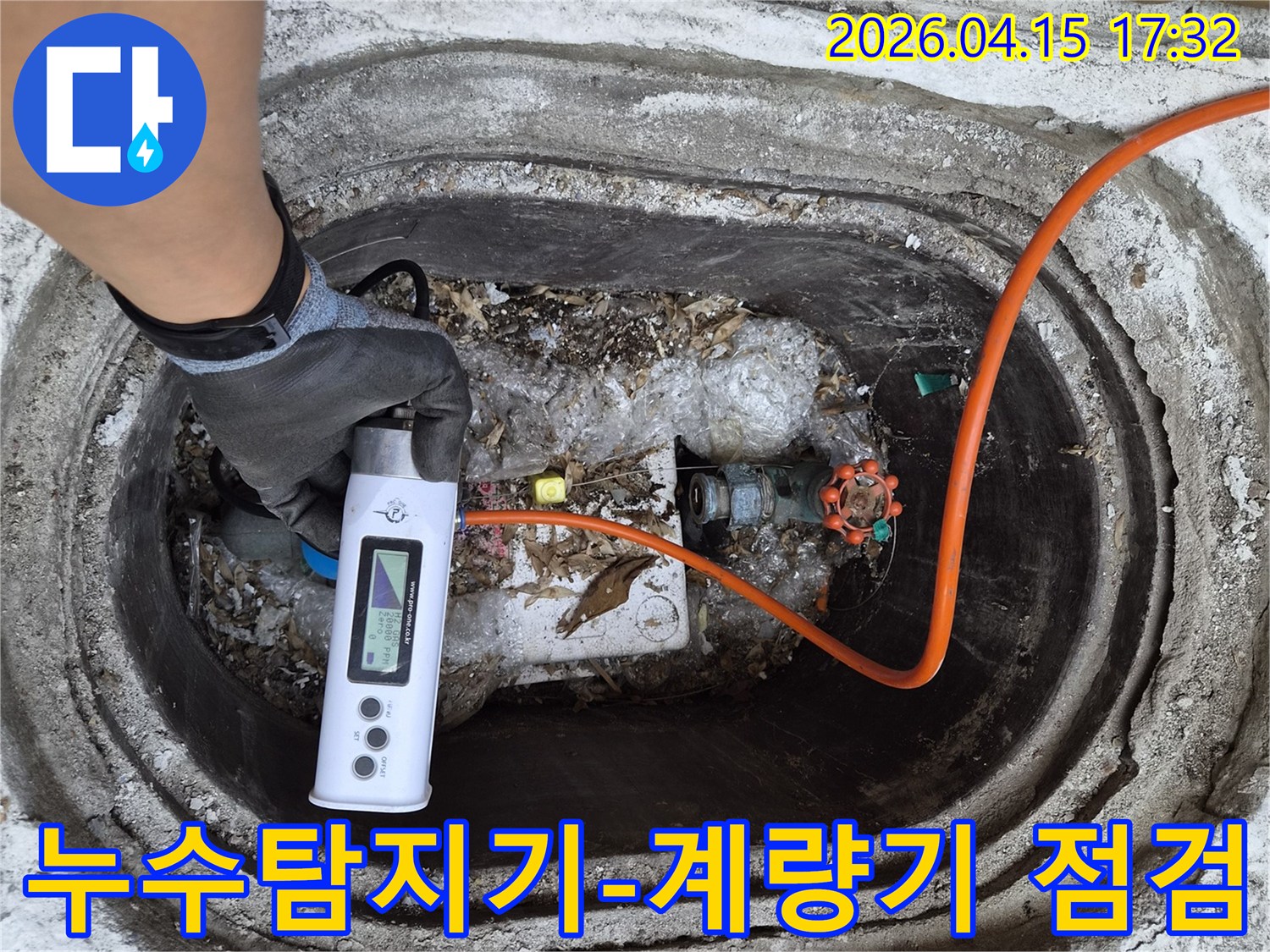 누수 전문 엔지니어가-첨단 누수 탐지 장비로-수도 계량기 주변을-정밀하게 검사하는 모습