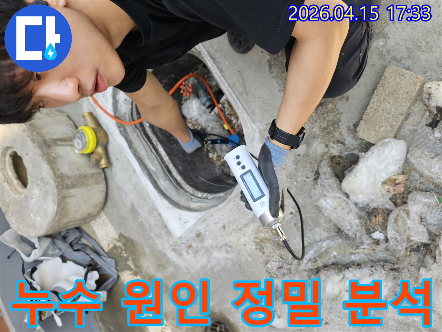 누수 전문 엔지니어가-첨단 탐지 장비를 활용하여-복잡한 지하 배관 시스템에서-누수 원인을-정밀하게 분석하는 장면
