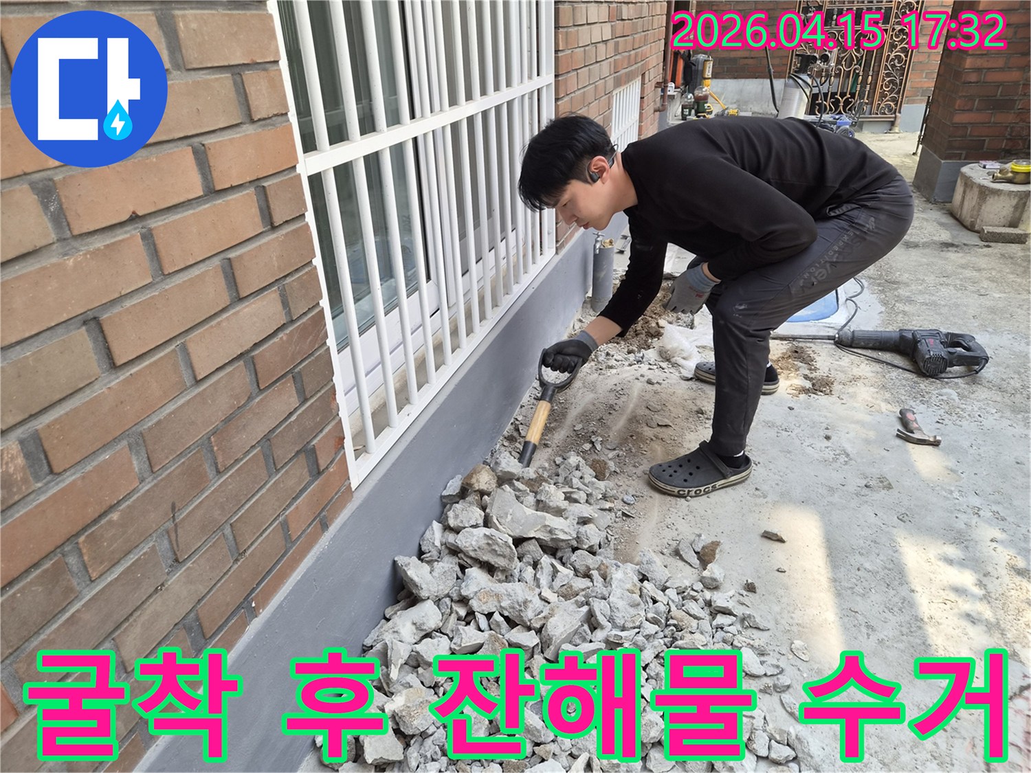 누수 탐지를 위한 굴착 작업 후-작업자가 발생한 잔해물을 수거하고 있습니다