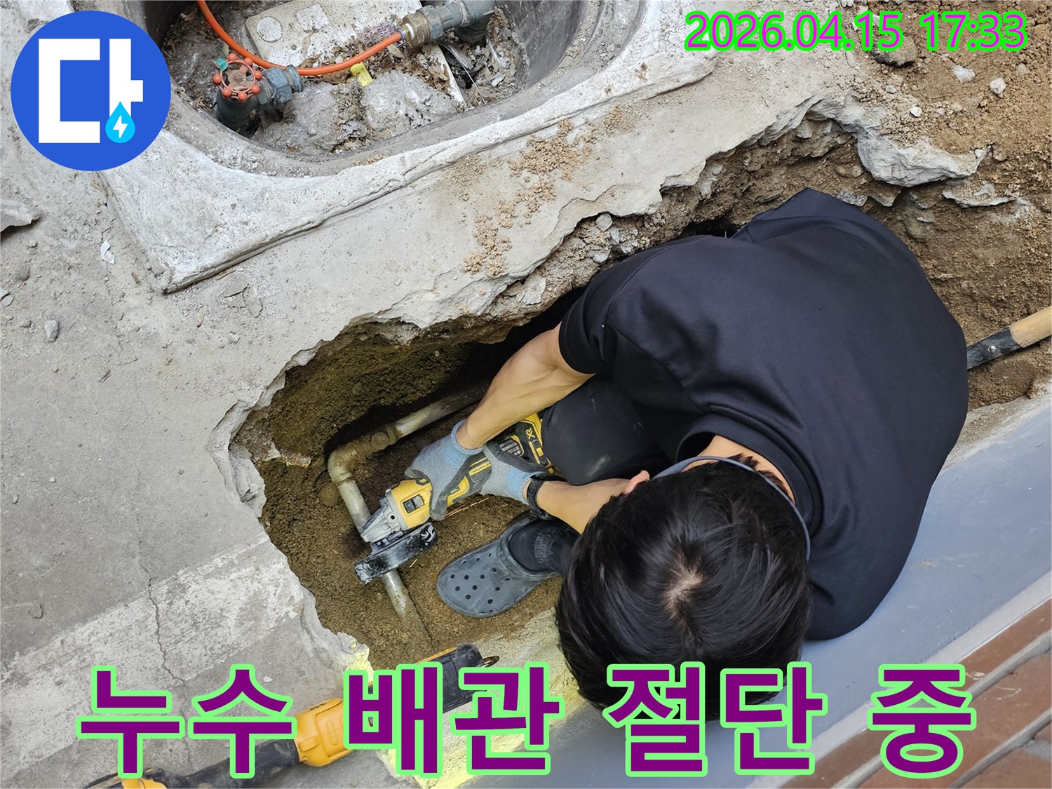 성동구 주택 지하에서-누수 엔지니어가-손상된 배관을-정밀하게 절단하고 있는-수리 현장입니다.