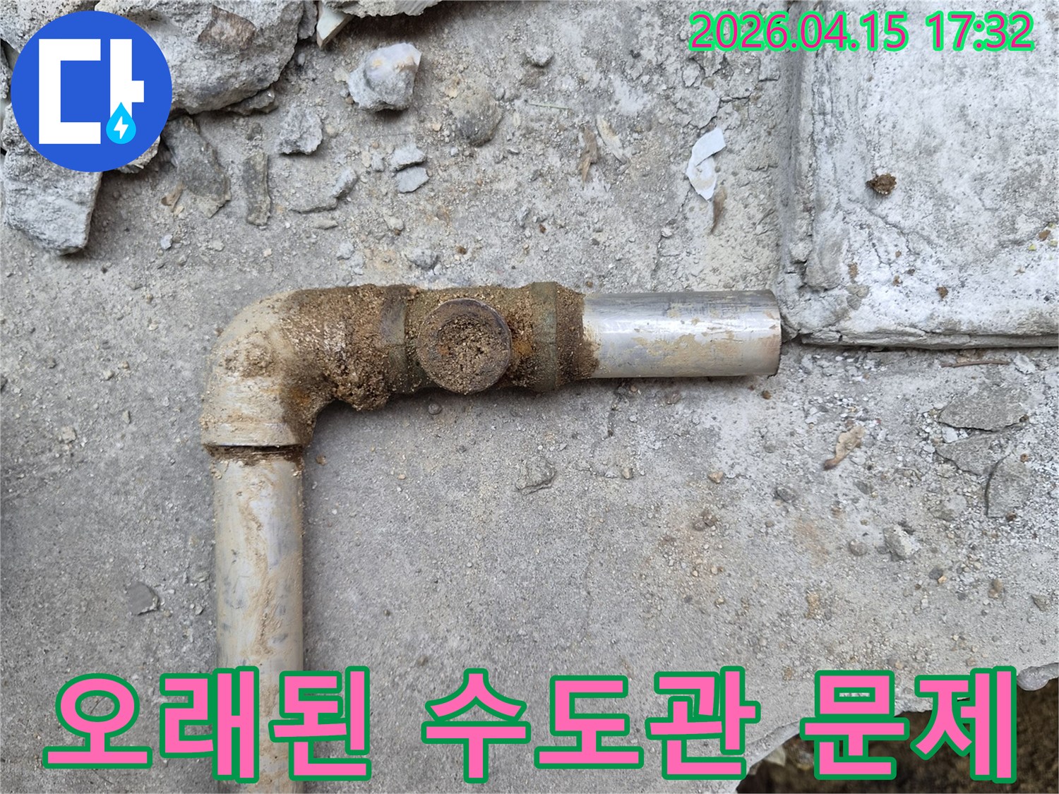 전문가가 파쇄 작업 후-발견한 심각하게 부식된-수도 배관의 모습입니다