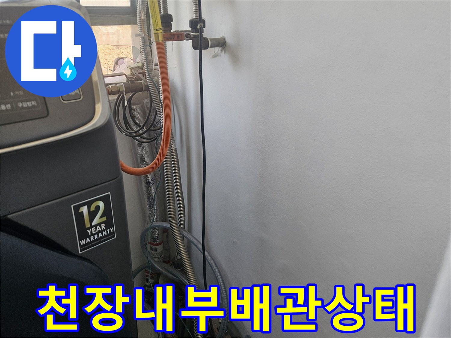 천장-속-복잡한-급수-및-배수-배관-연결-부위