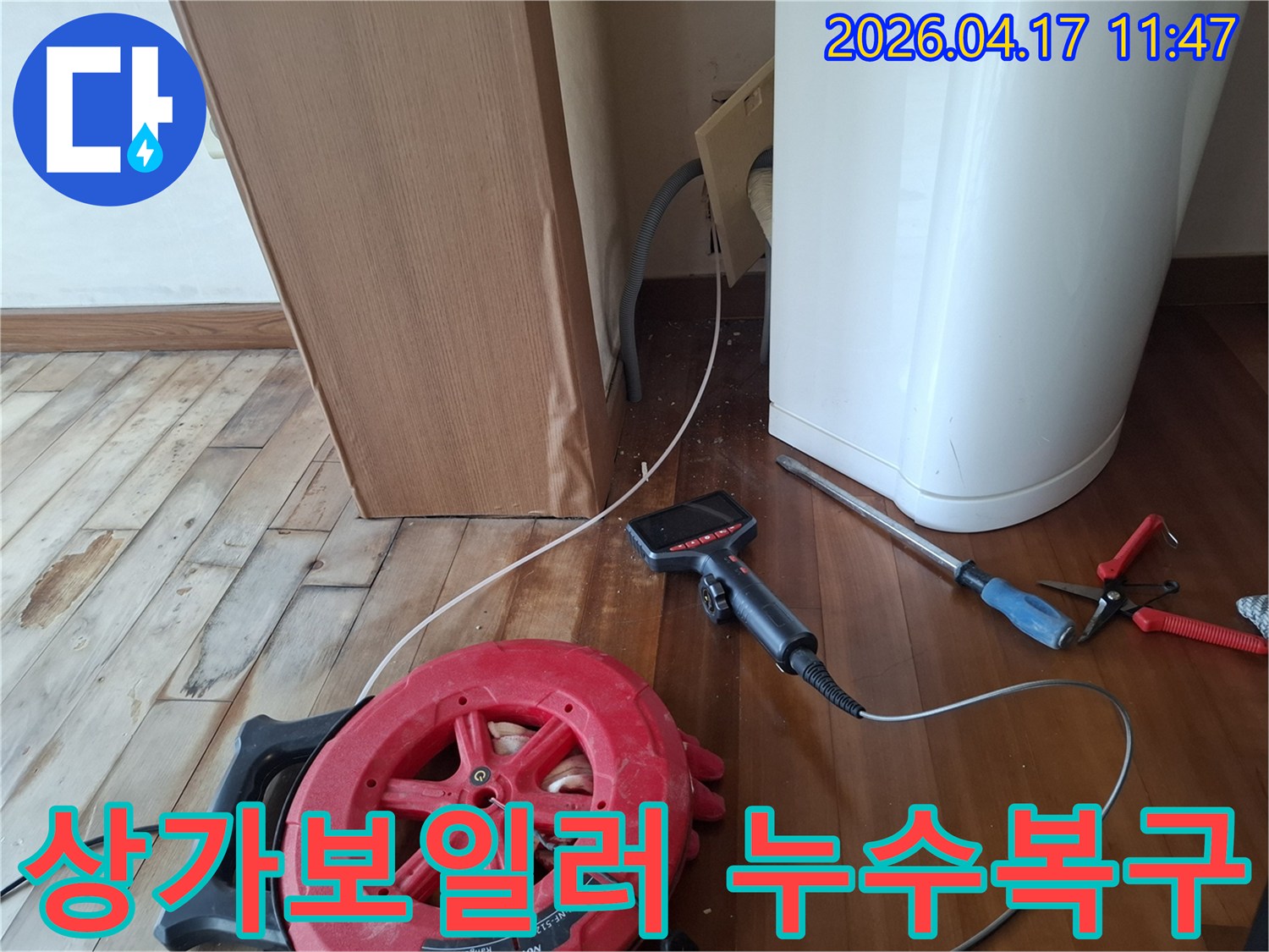 상가-보일러-배관-누수-탐지를-위해-내시경-장비를-활용하는-전문-기술자의-모습