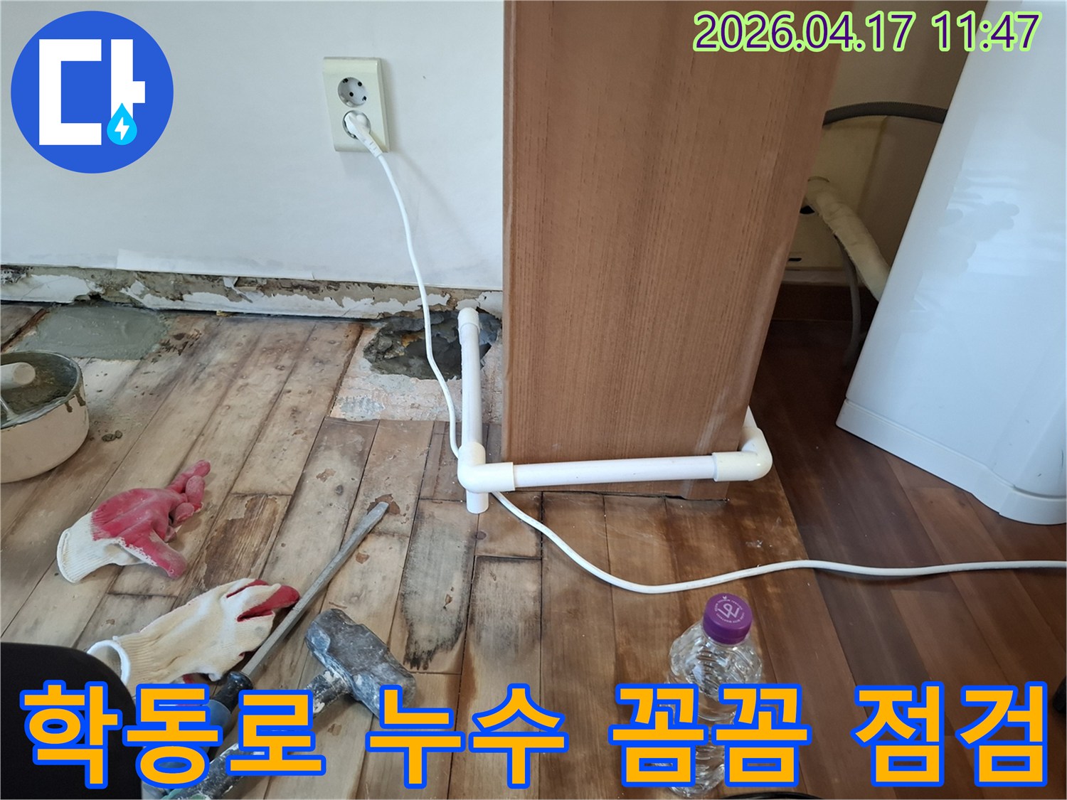 학동로-누수-현장에서-숨겨진-문제까지-꼼꼼하게-확인하며-정밀-점검을-진행하는-전문가-모습