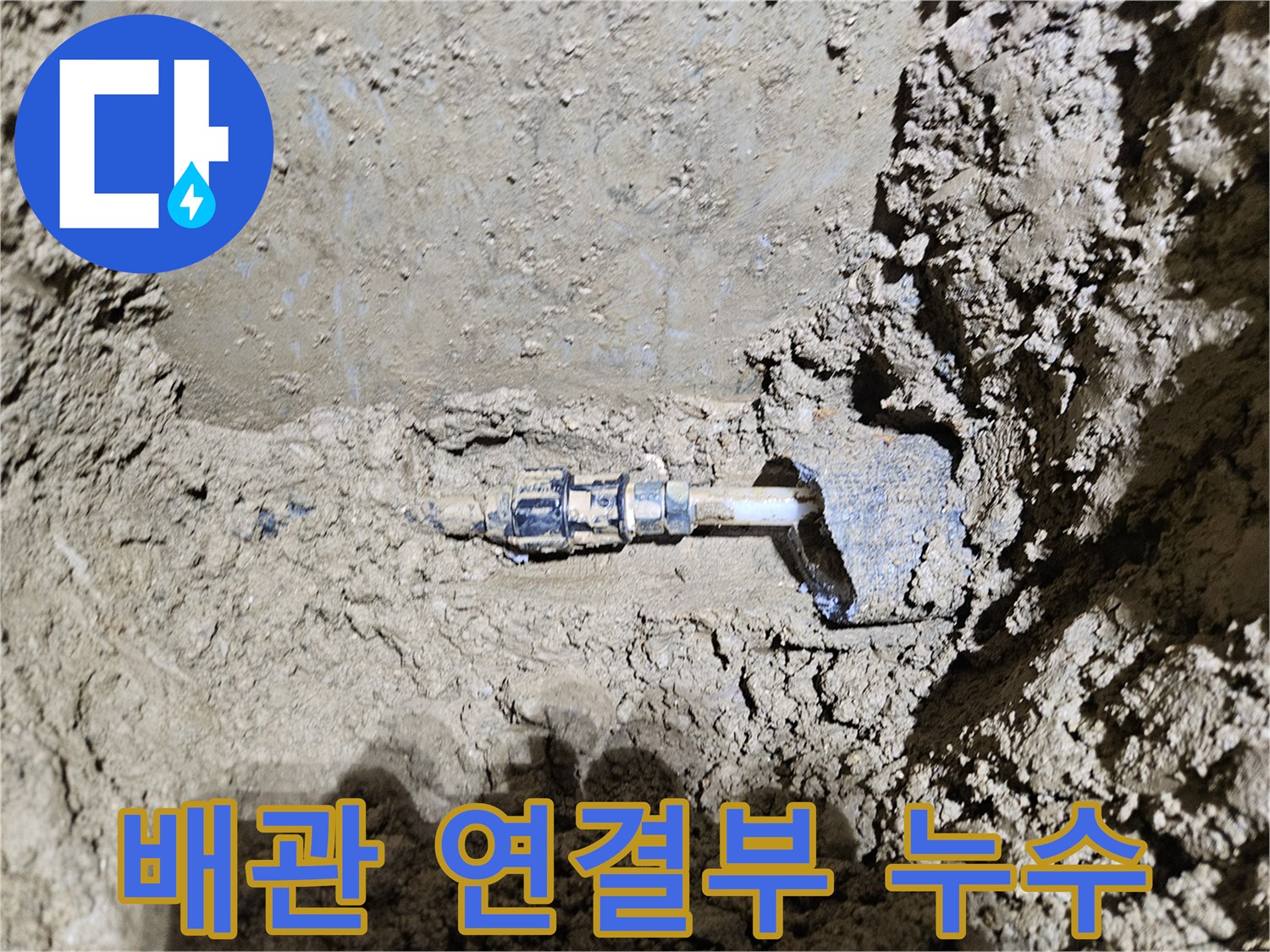 가평-운악청계로의-땅속 배관에서-발견된-누수 지점입니다-전문 엔지니어가-정확한 탐지 후-수리 작업을-진행하고-있는-모습을-보여줍니다