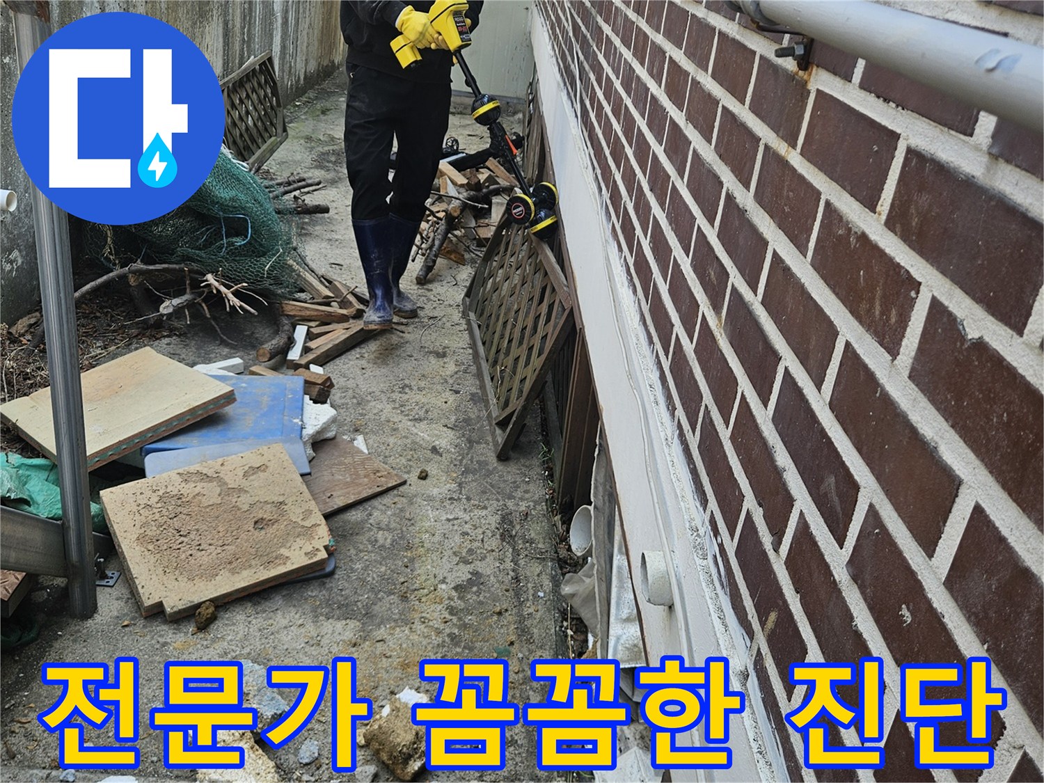 가평 조종면 현장에서-전문 엔지니어가 누수 탐지 장비로-꼼꼼하게 누수 지점을 진단하는 모습