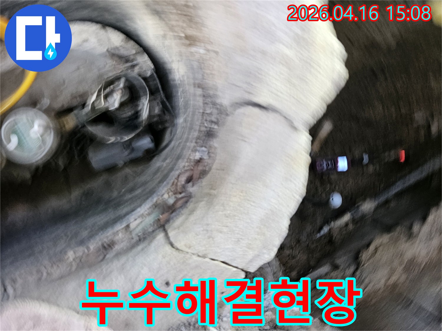 가평 조종면에서-누수 문제를-한 번에-완벽하게-해결하는-전문가의-시공-현장입니다