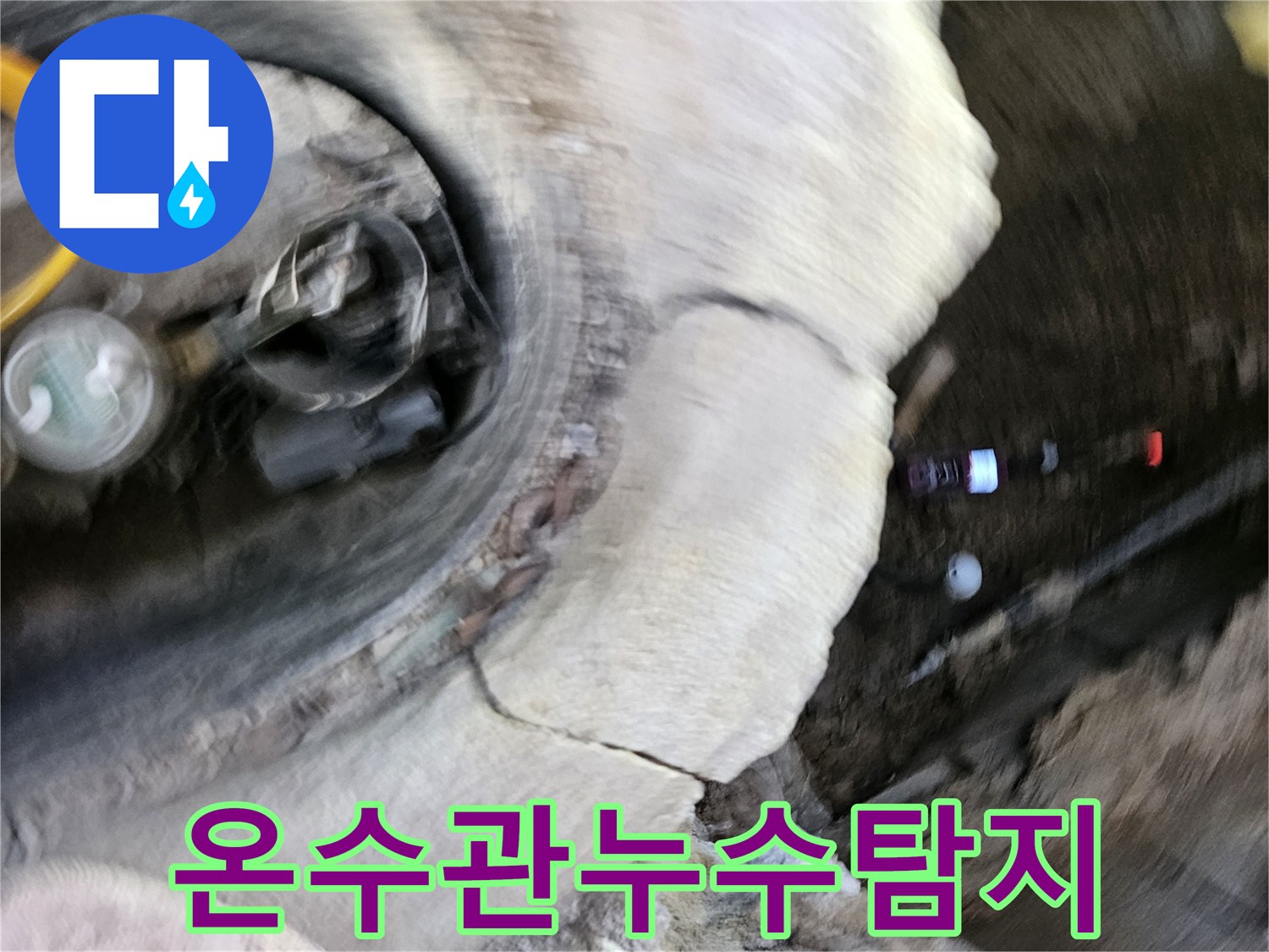가평 조종면에서-온수관 누수를-전문가가-정확히 탐지하여-따뜻한 물을-안심하고-사용할 수 있도록-해결하는-현장입니다