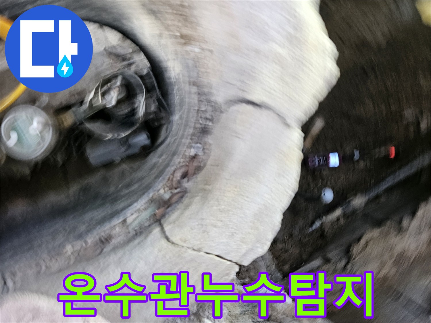 가평 조종면에서-온수관 누수를-전문가가-정확히 탐지하여-따뜻한 물을-안심하고-사용할 수 있도록-해결하는-현장입니다