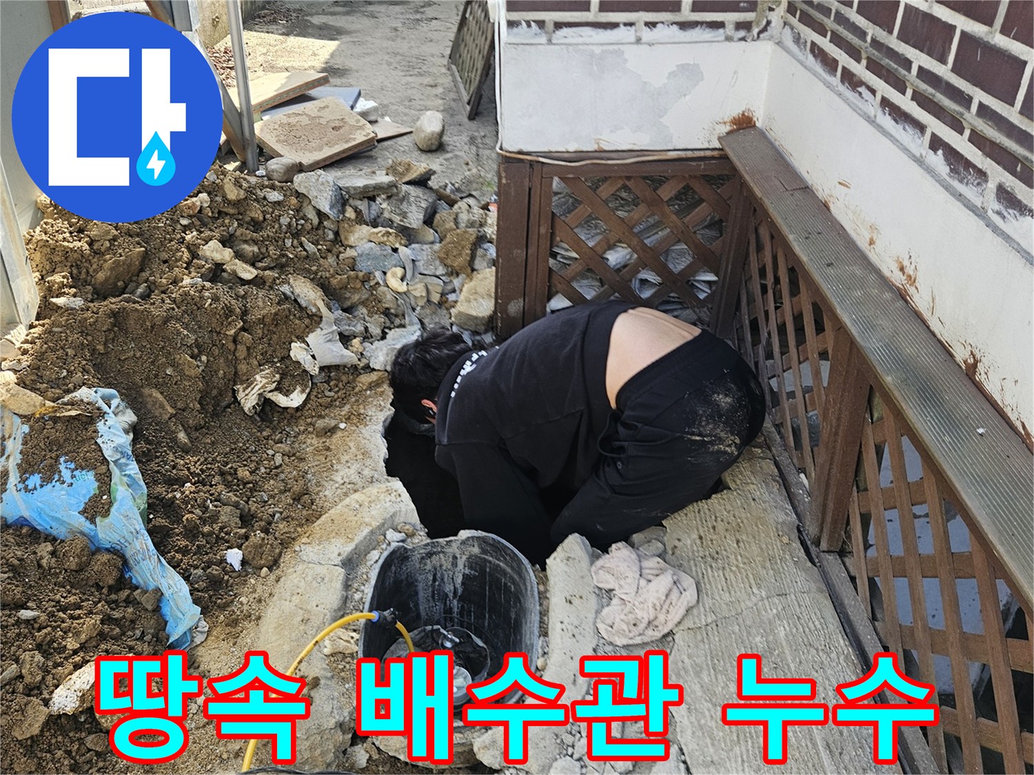 가평 조종면의-상가 땅속에서-배수관 누수를-탐지하고-땅을 굴착하여-배관을 확인하는-전문가의 작업 현장