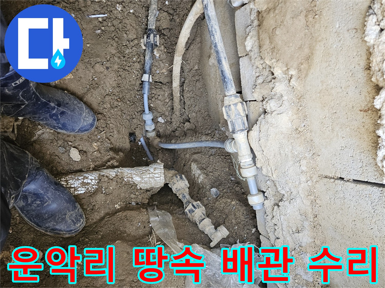 가평군 조종면 운악리에서-땅속에 묻힌 배관의 누수를-정밀 탐지로 찾아내-신속하게 해결하는-전문가의 작업 현장입니다