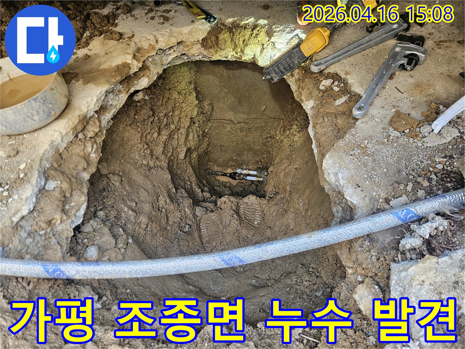 가평군 조종면에서-땅을 파서-지하 배관의-누수 지점을-발견하는-작업 현장입니다