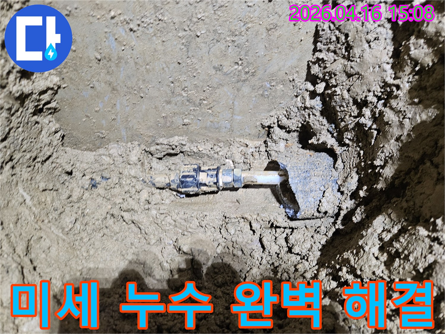 가평군-조종면의-미세 누수 현장을-보여주는-이미지입니다-육안으로-찾기 힘든-누수 지점을-전문가가-완벽하게-해결하는-과정을-담고 있습니다