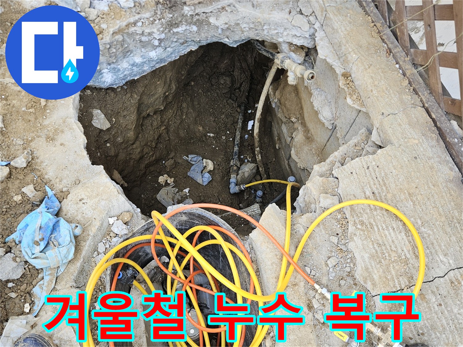 겨울철 동파로 인한 배관 누수 지점을 찾아내기 위해-땅을 파내고 전문 압력 테스트 장비를 설치하여-정밀하게 진단하는 작업 현장입니다.