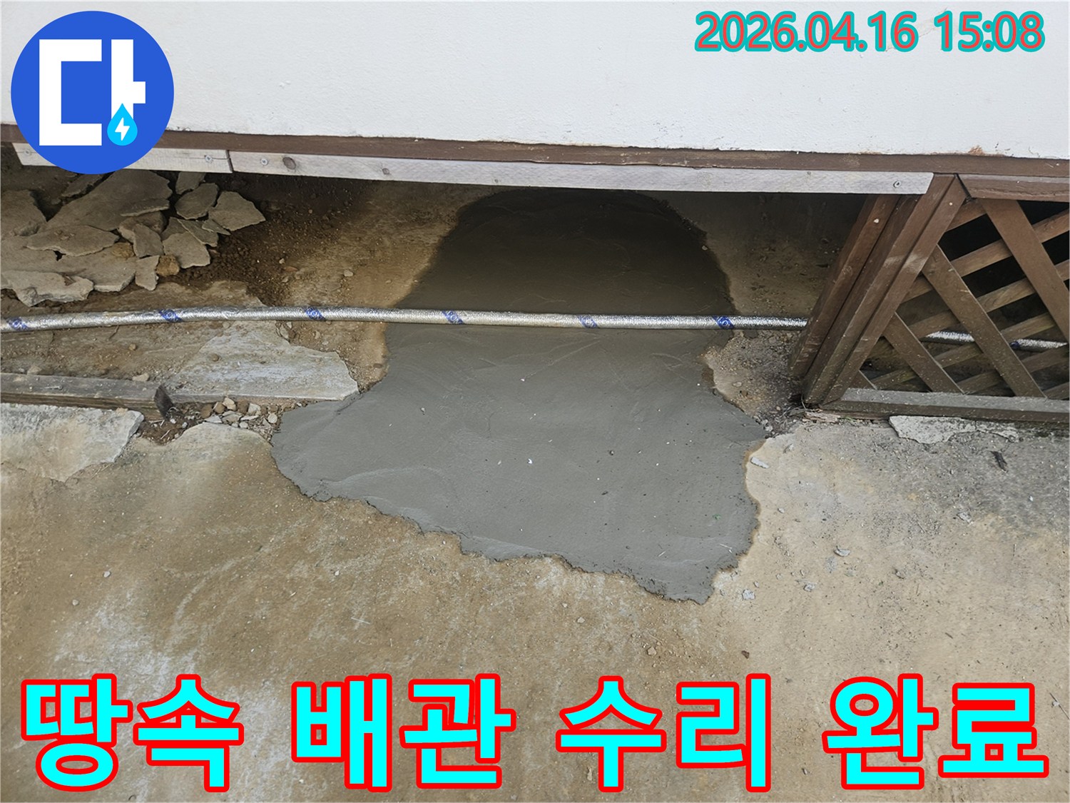 누수-공사-완료-후-시멘트-양생-중인-모습-누수-문제-해결의-마지막-단계-전문-엔지니어의-정교한-마무리-작업