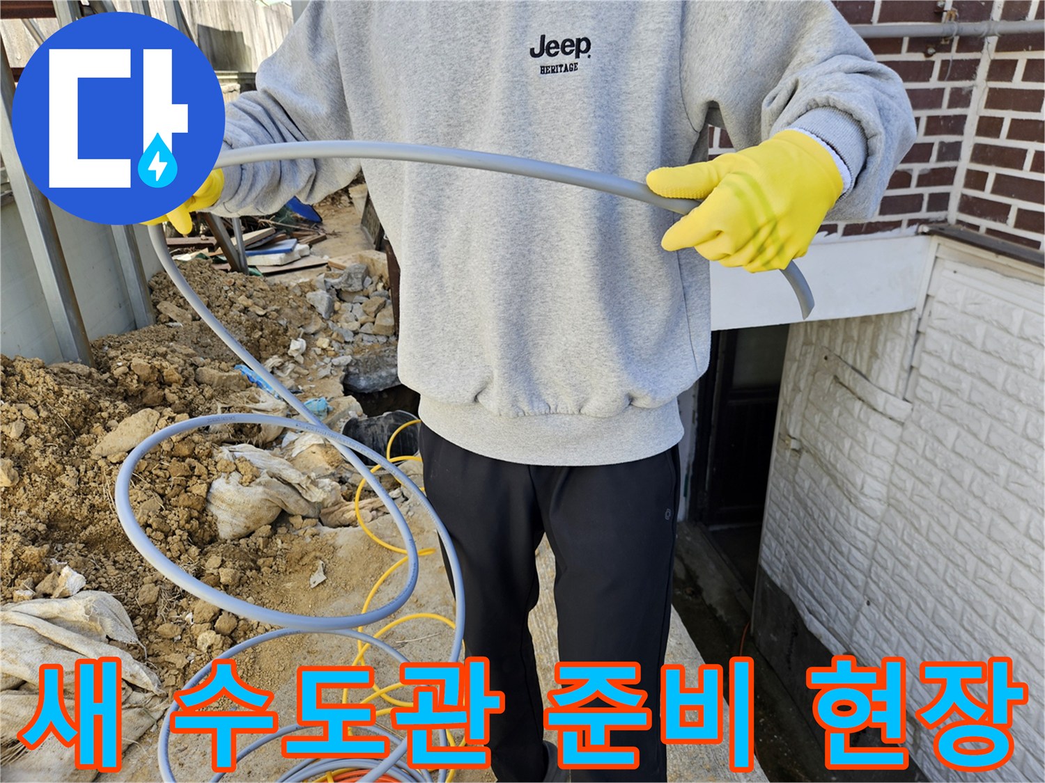 누수 공사-현장에서-새로운-수도관을-설치하기-위해-준비하는-전문-엔지니어