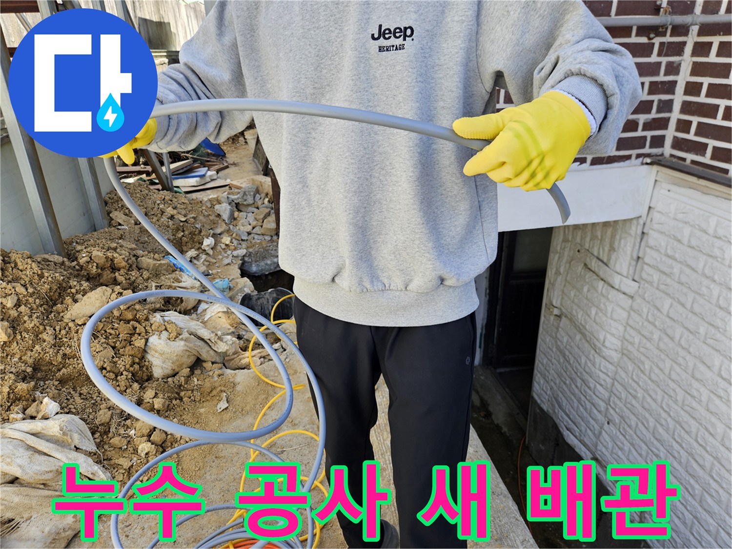 누수 공사-현장에서-새로운-수도관을-준비하는-전문-기술자의-모습