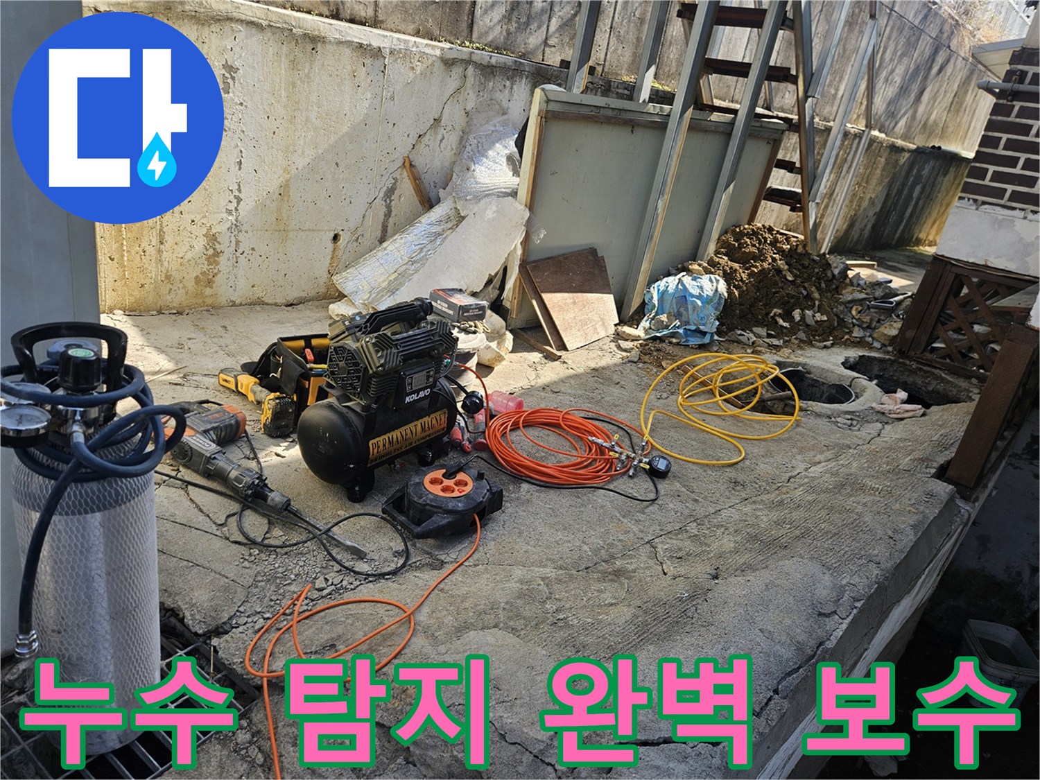 누수 공사를 위한-에어 콤프레셔-함마드릴-호스-전선릴 등-다양한 전문 장비들이-콘크리트 바닥 위에-정돈되어 있는-작업 준비 현장