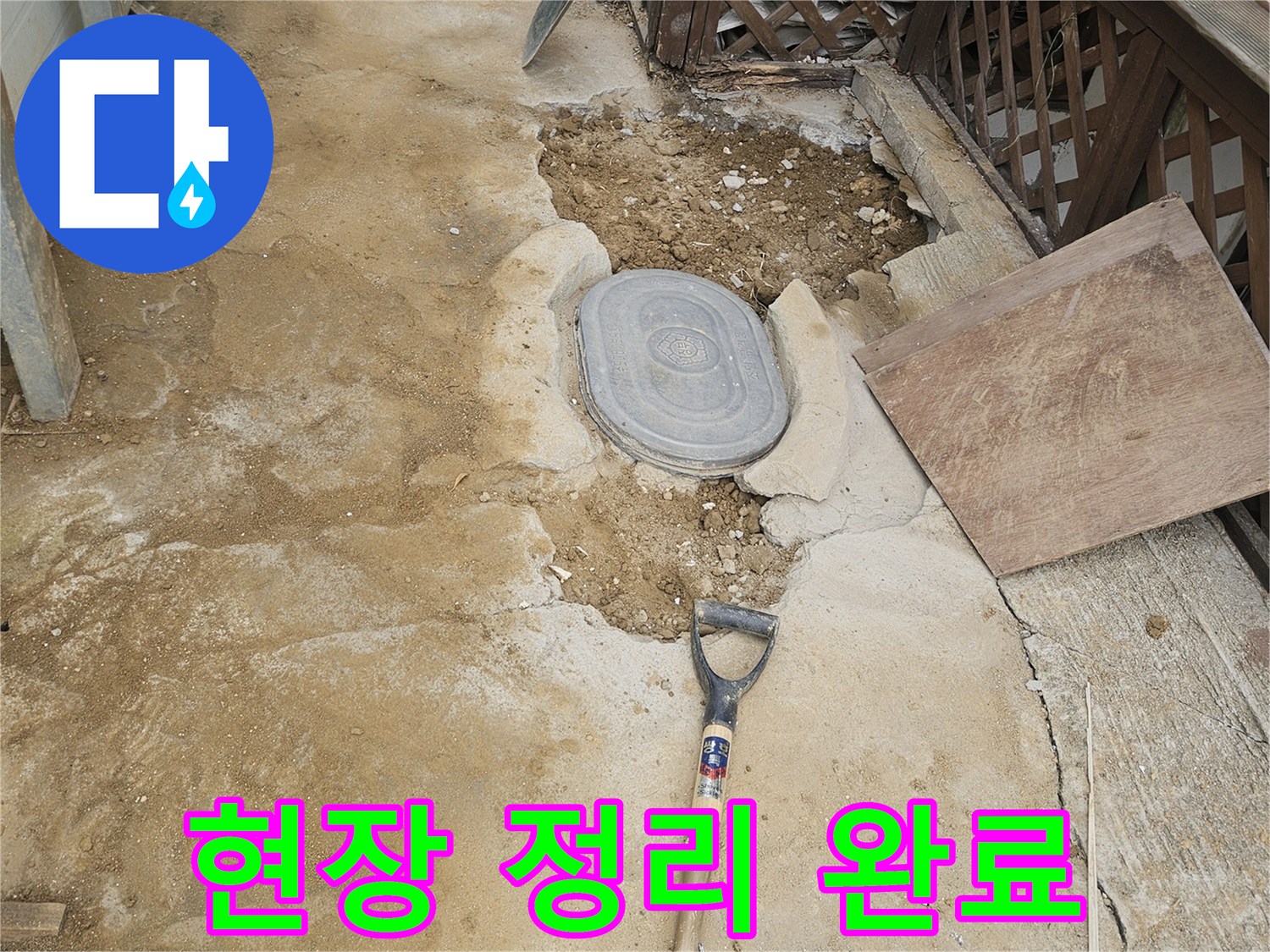누수 수리 후-주변을 깨끗하게-정리하고 마감한 현장