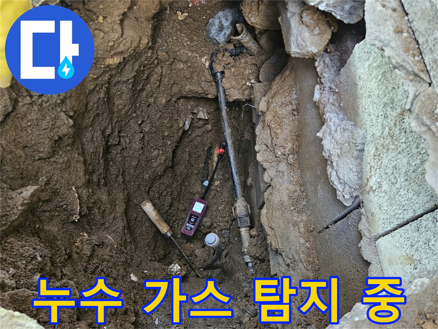 누수-지점을-정확히-찾기-위해-가스-탐지기를-사용하여-측정하는-전문가의-모습