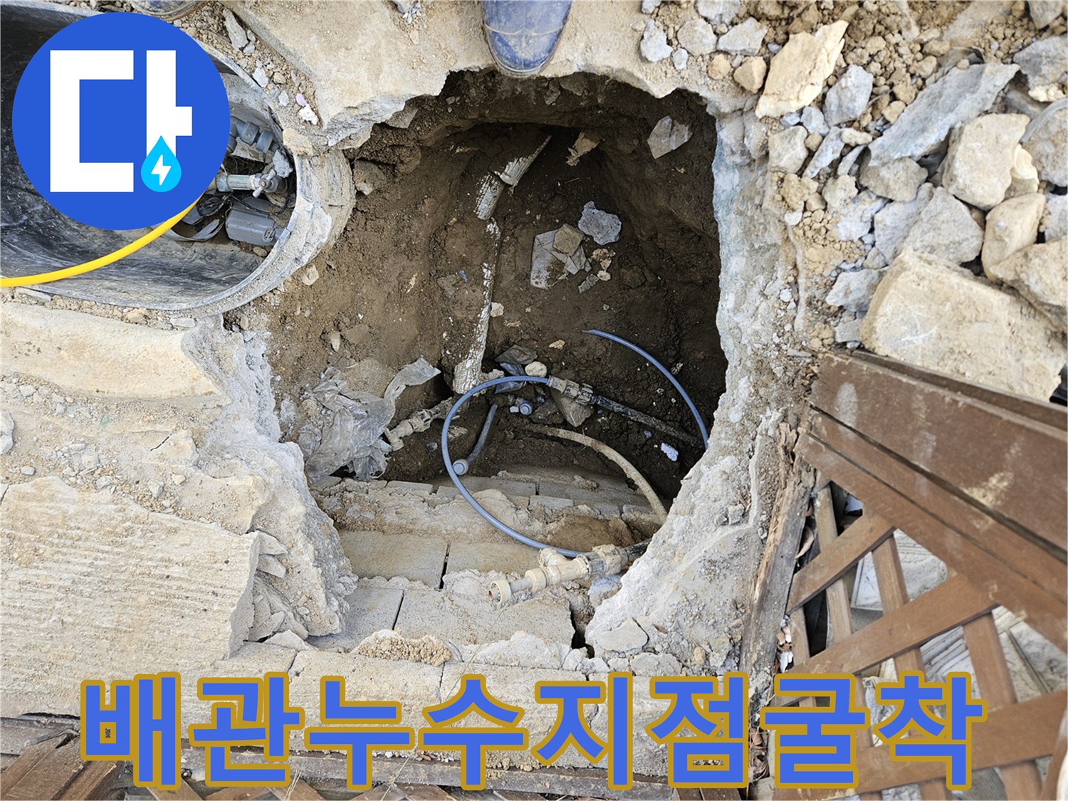 누수-탐지-후-손상된-배관을-찾아내기-위해-땅을-파낸-현장