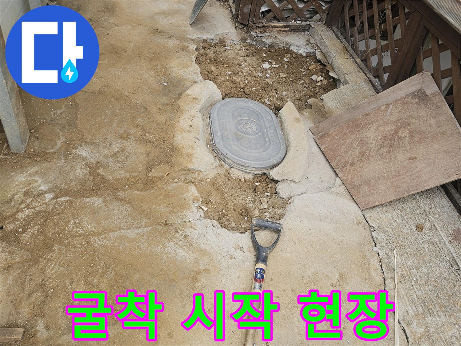 누수 탐지를 위해-지하 배관 주변을-굴착하기 시작한 현장 모습