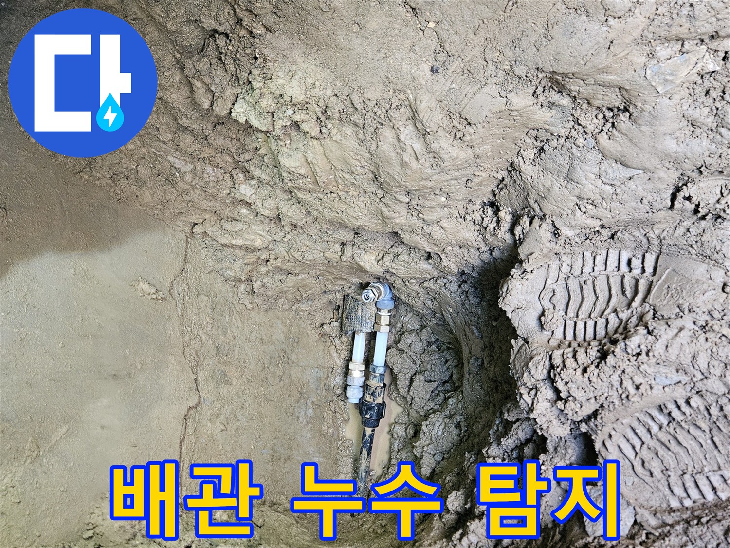 땅속에-매설된-배관에서-발생한-누수를-정확히-탐지하여-위치를-확인하고-수리하는-전문-엔지니어의-작업-현장입니다.