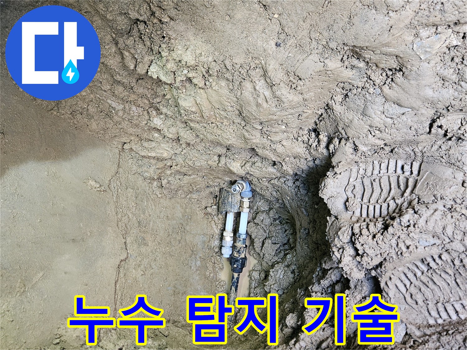 땅속에-매설된-배관에서-발생한-누수를-최신-탐지-기술과-장비로-정확히-찾아내고-수리하는-전문-엔지니어의-작업-현장입니다.