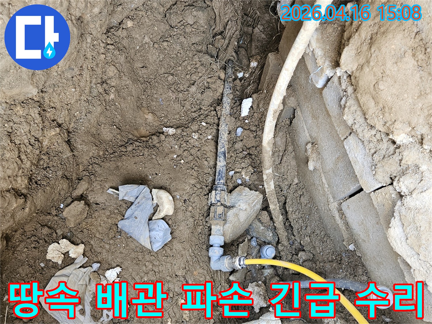땅속에 매설된 배관의 파손으로 인한 누수를-신속하게 탐지하고 복구하는 공사 현장입니다