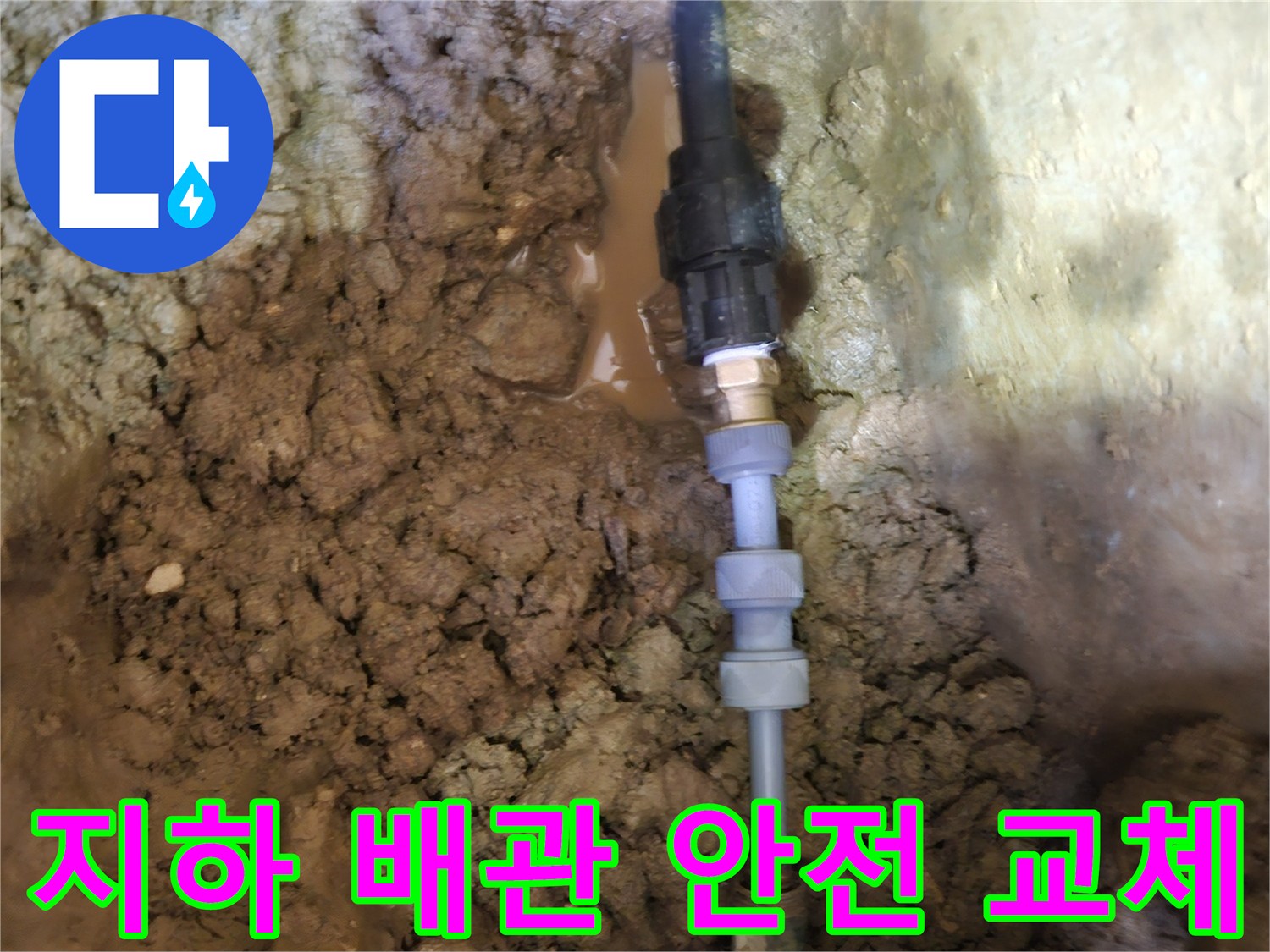 땅속에 묻힌-지하 배관을-안전하고 튼튼하게-새로운 배관으로-교체하는 작업
