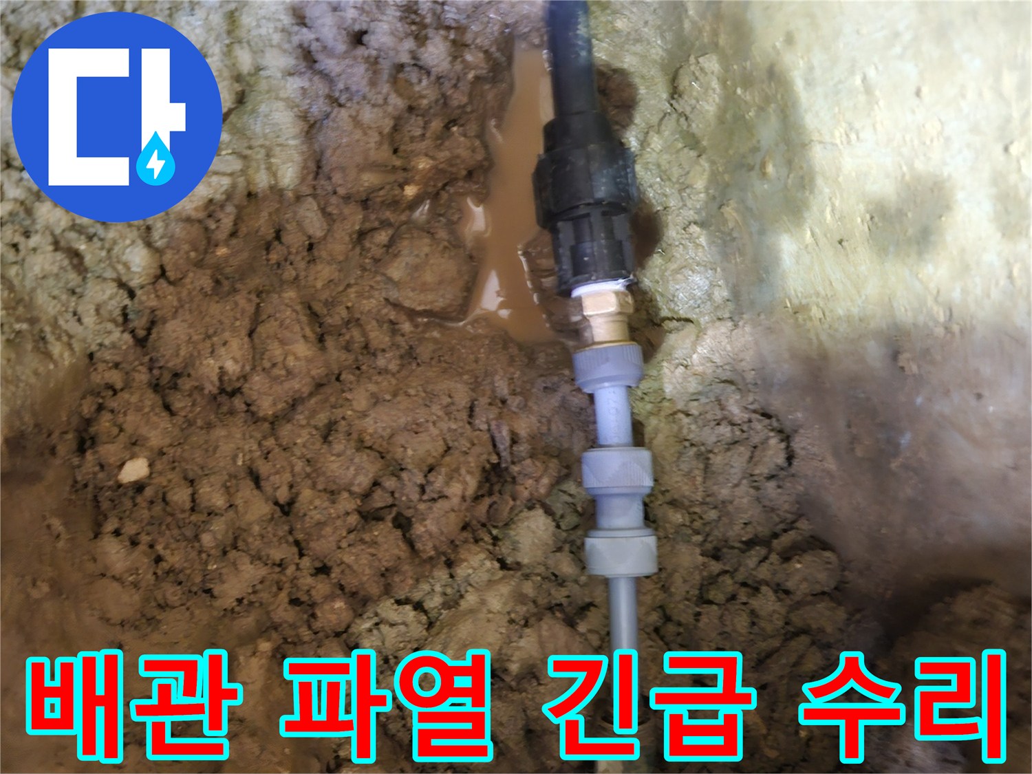 땅속에 묻힌-파열된 배관을-긴급하게-수리하는-전문가의 현장 작업