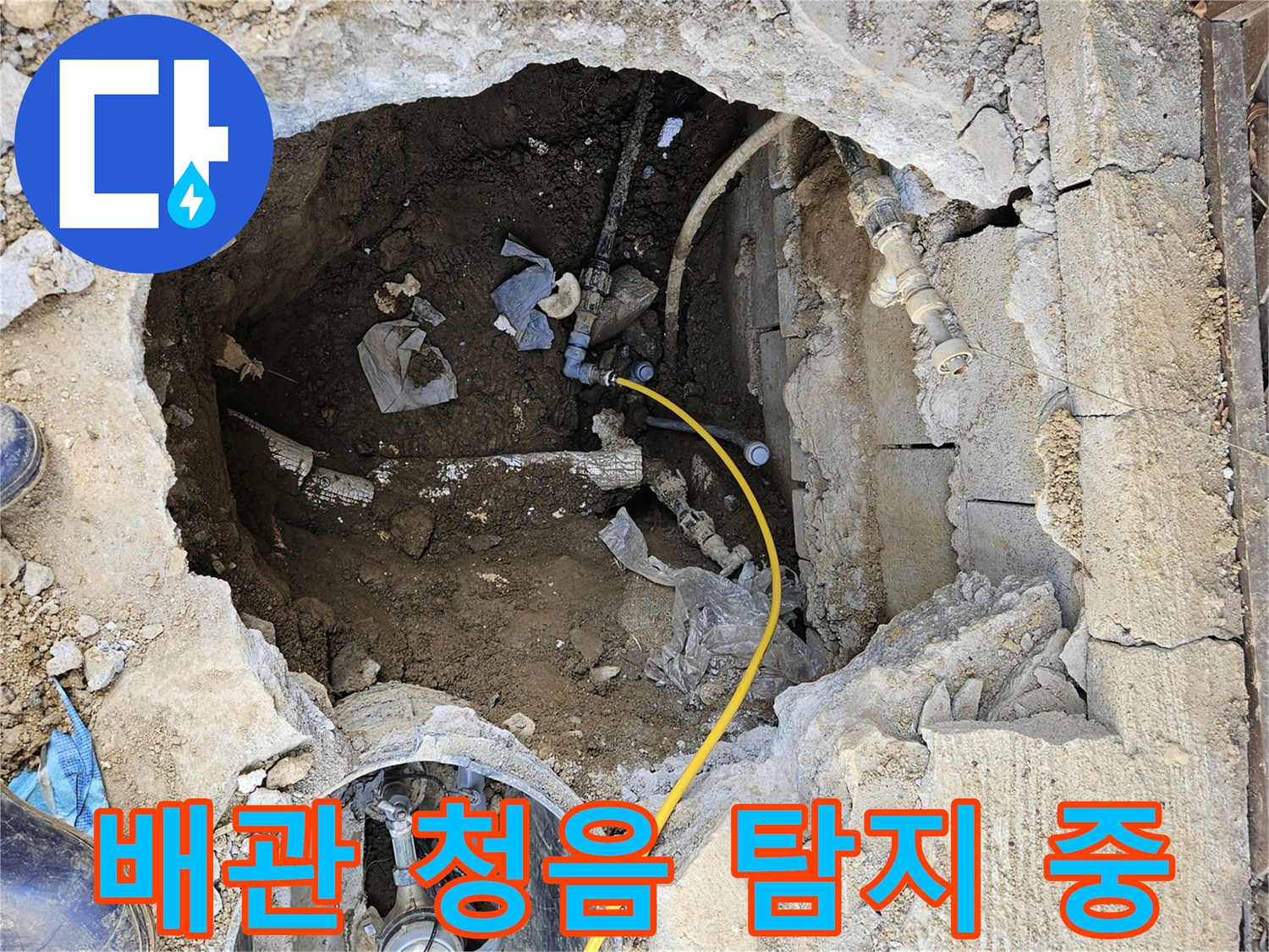 발굴된-배관에-청음식-탐지기를-연결하여-미세한-누수-소리를-찾는-모습입니다.