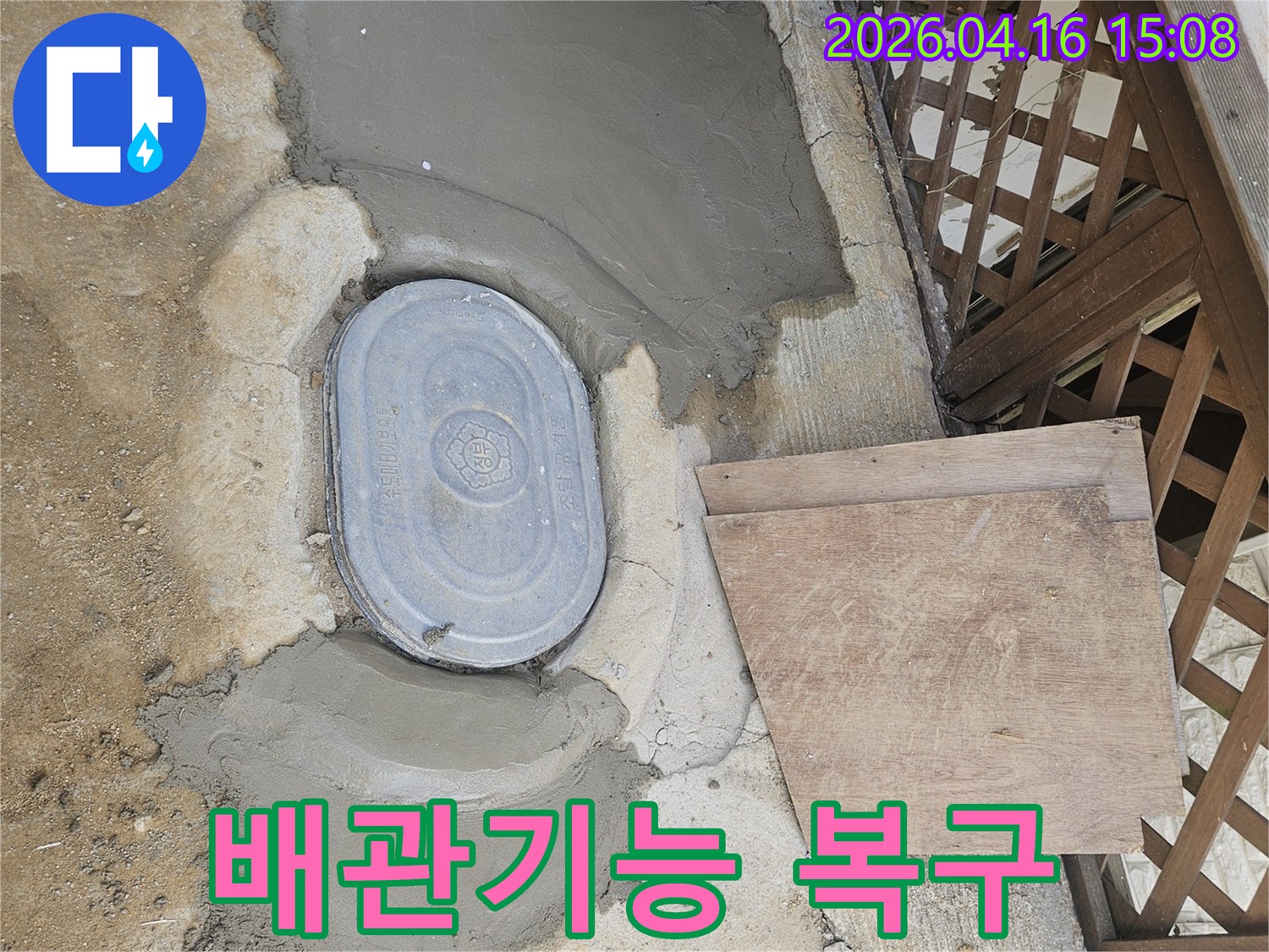 배관 누수-수리 후-배관의 기능이-완벽하게 복구되고-시멘트 마감된-현장 사진