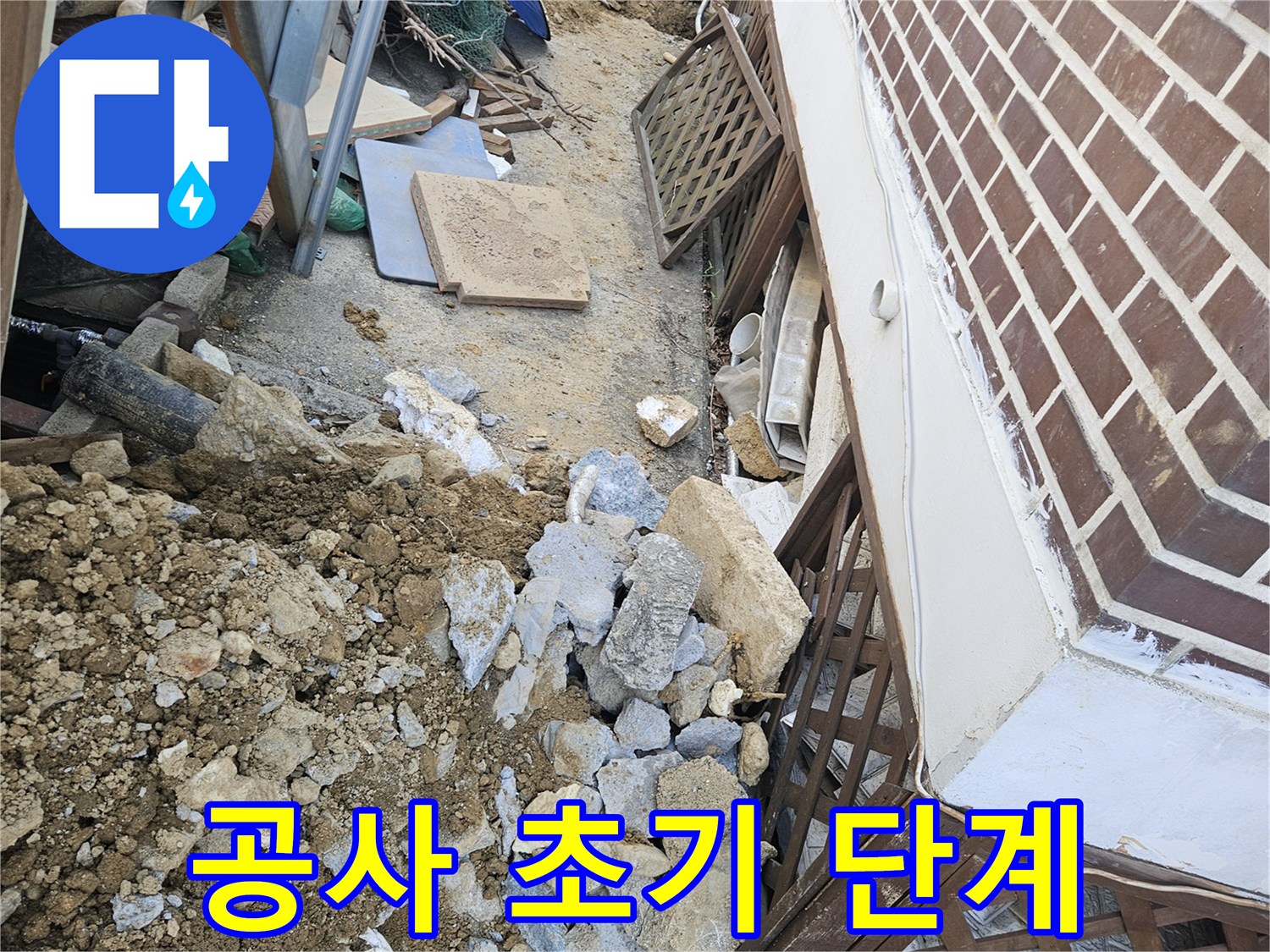 복잡한 배관 누수를 잡기 위해-흙과 돌을 파낸-공사 현장의 모습입니다.