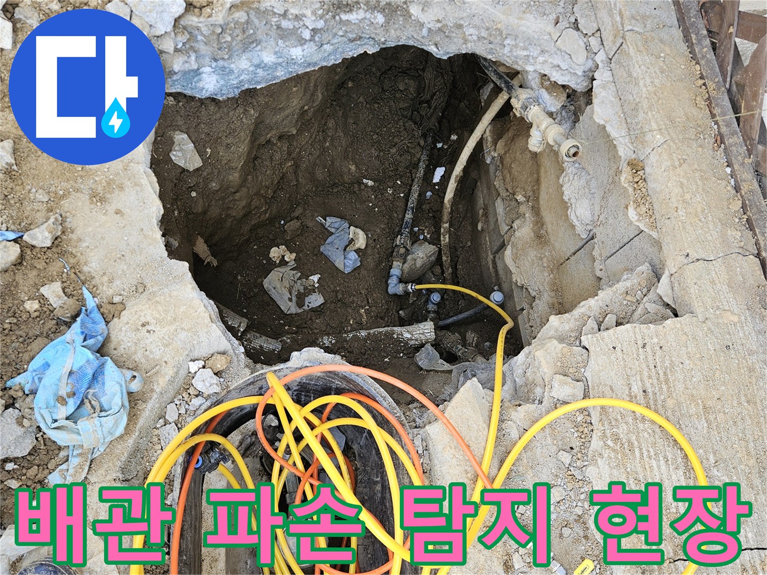 수도 배관의 누수 지점을 찾아-땅을 파내고 손상된 부분을 확인하는-전문가의 작업 현장