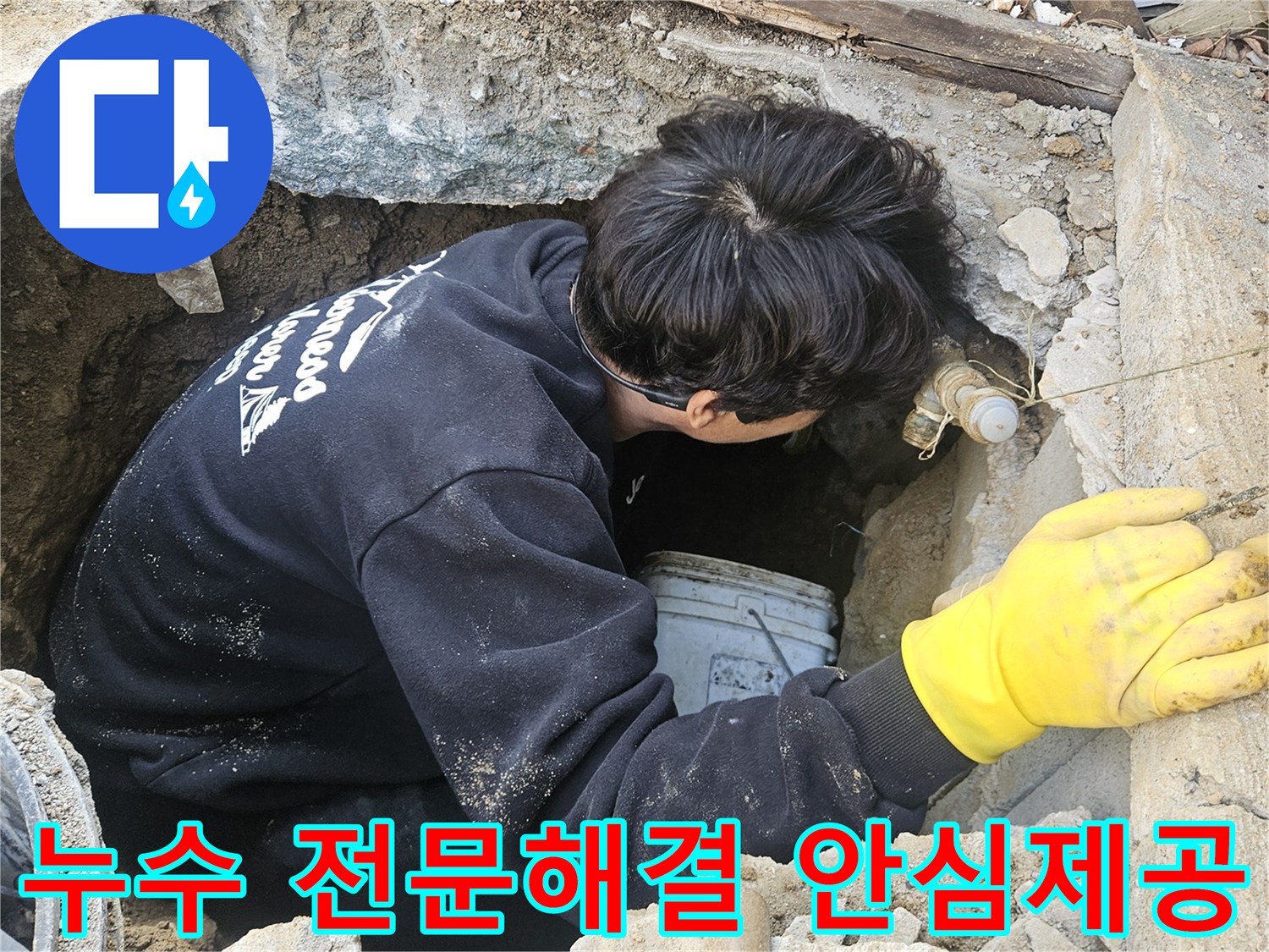 운악청계로-인근-누수-현장에서-엔지니어가-좁은-구멍-안에서-전문적인-해결을-통해-고객에게-안심을-드리기-위해-누수-지점을-탐지하고-수리하는-모습
