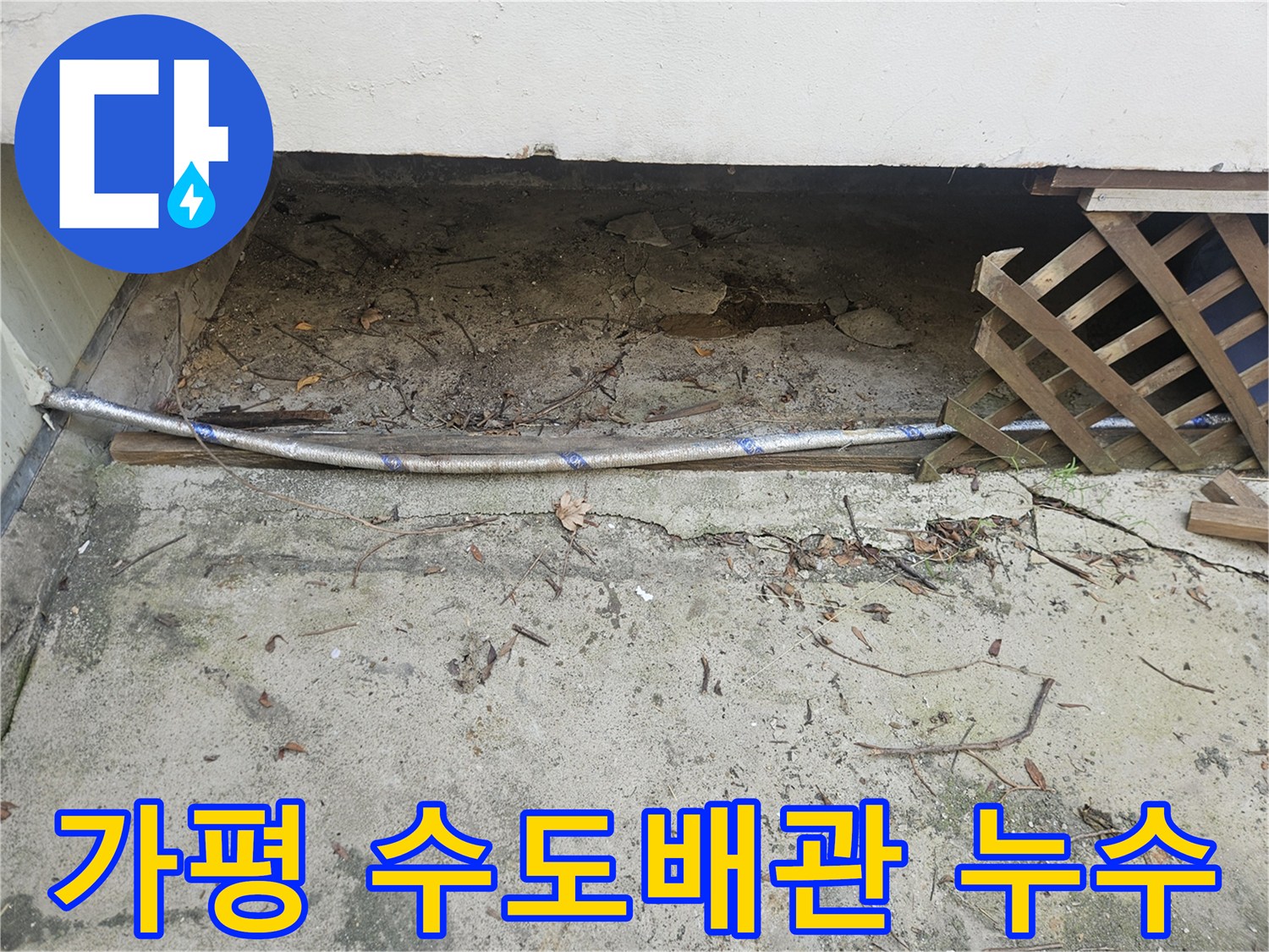 이 이미지는 가평 지역에서 수도배관 누수 문제를 해결하기 위해-전문 엔지니어가 현장을 점검하는 모습을 보여줍니다.