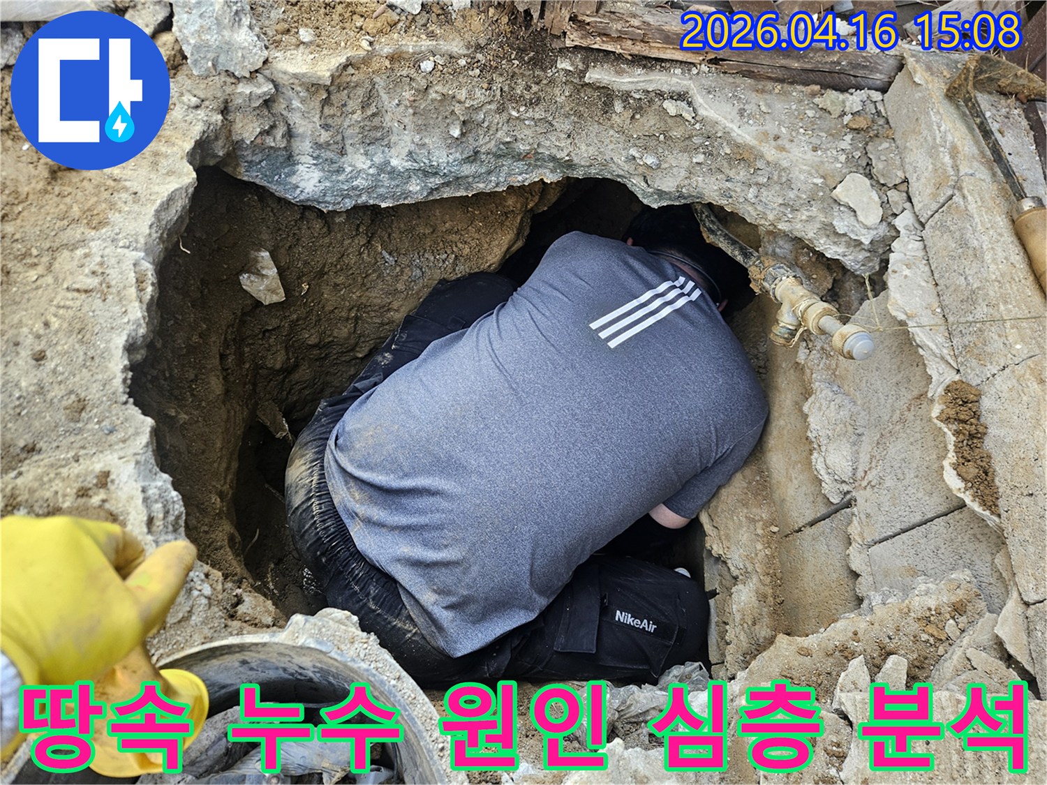 전문 누수 엔지니어가-땅속에 묻힌 배관의-누수 원인을 파악하기 위해-현장을 면밀히 분석하는 모습