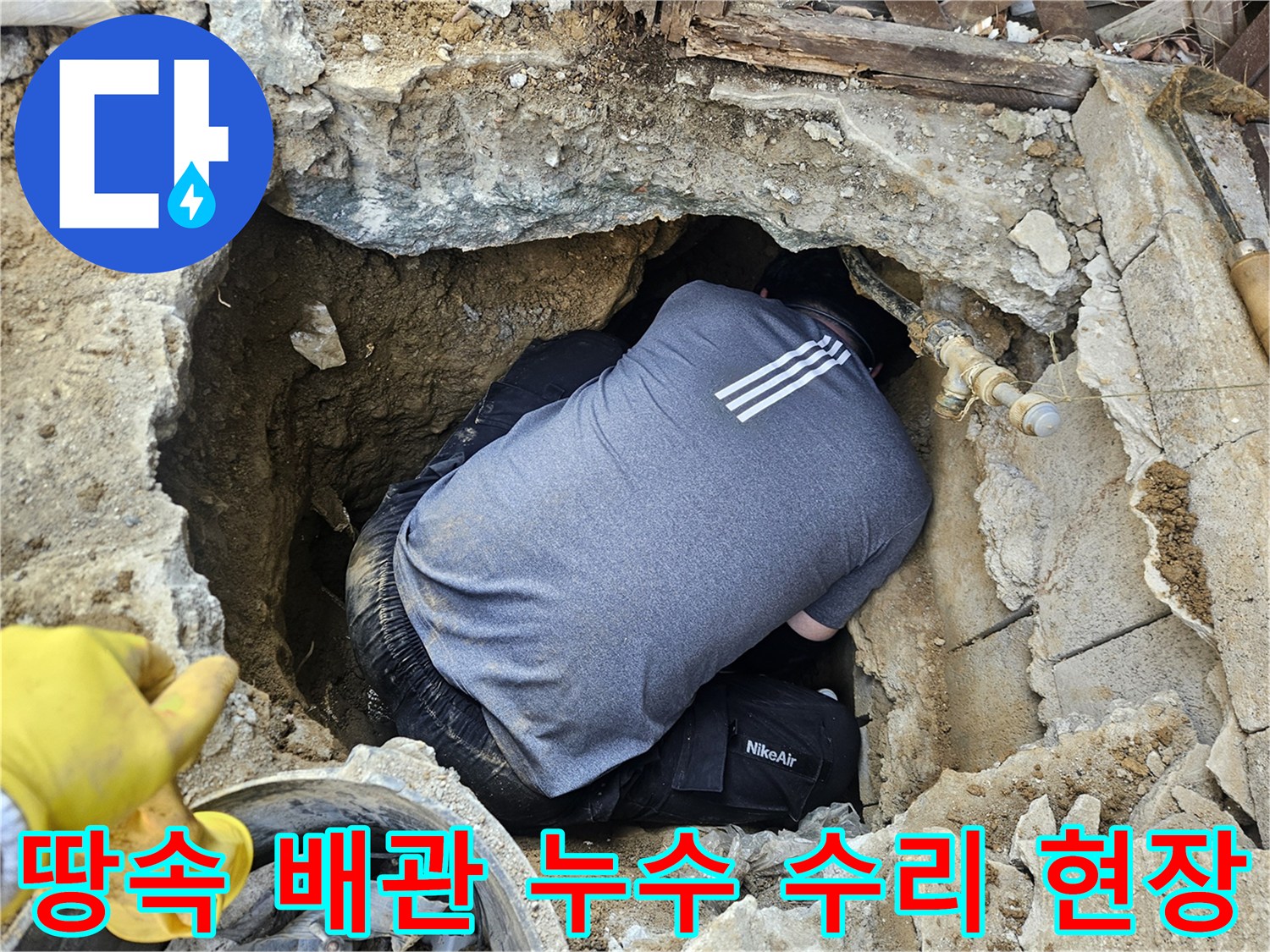 전문 누수 엔지니어가-땅속에 묻힌 배관의-누수 지점을 수리하기 위해-좁은 공간에서 작업하는 모습
