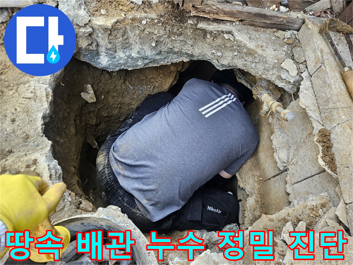 전문 누수 엔지니어가-땅속에 묻힌 배관의-누수 지점을 정확히 파악하기 위해-좁은 공간에서 집중하는 모습