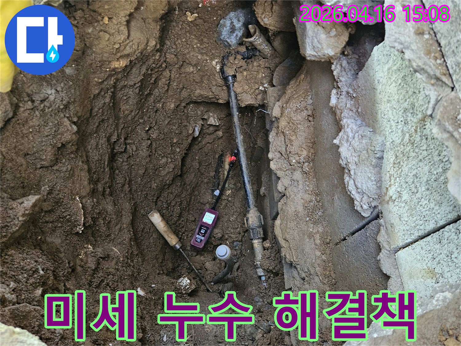 전문가가-첨단 누수탐지 장비로-땅속 배관의-미세한 누수 지점을-정확히 찾아내고-해결책을 모색하는 장면