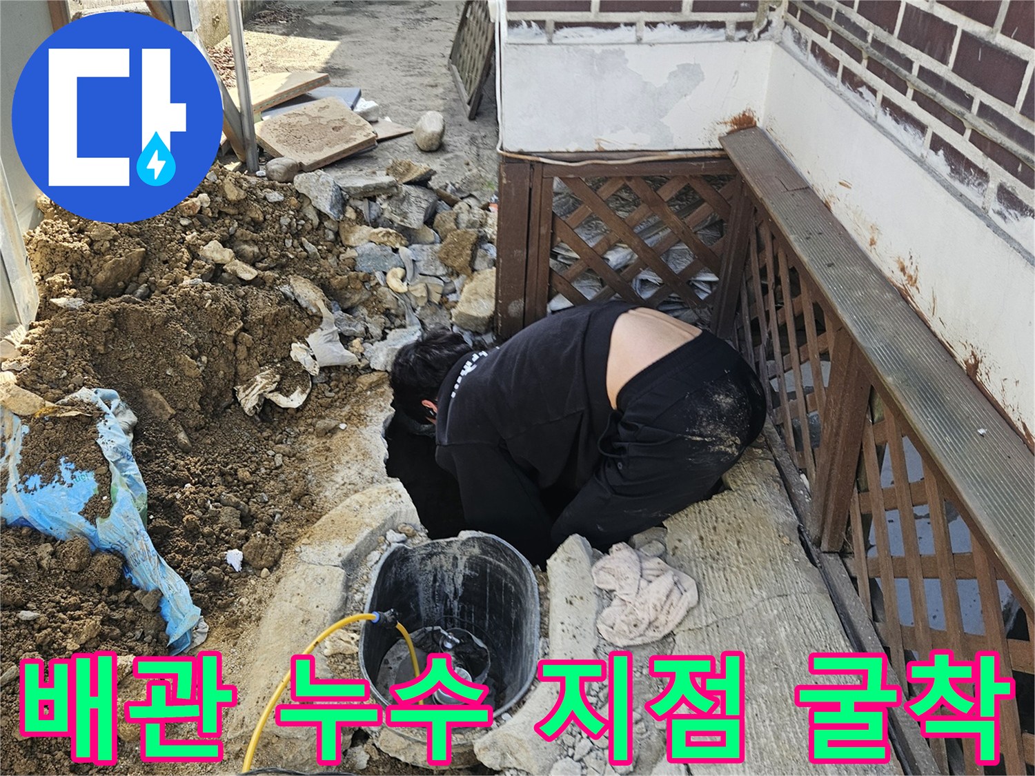 조종면의 한 빌라에서-누수 원인을 찾아-땅을 파고-배관을 점검하는-숙련된 기술자의 모습