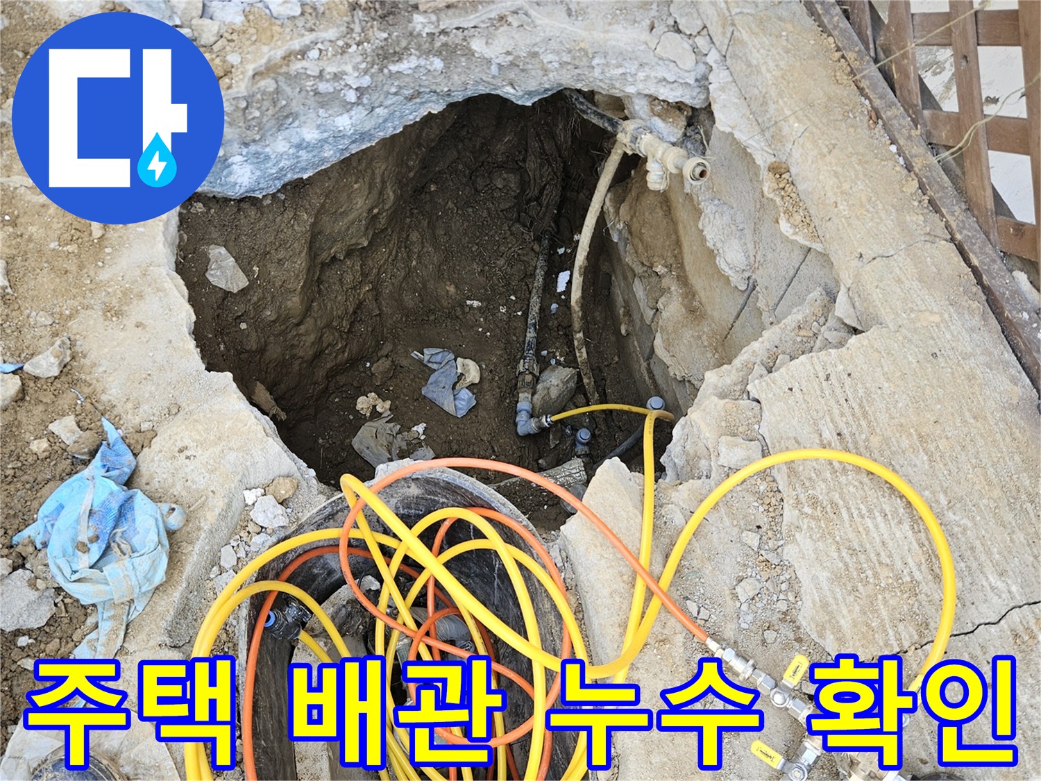 주택 내부 배관에서 발생한 누수 지점을 찾아내기 위해-바닥을 개방하고 전문 압력 테스트 장비를 설치한 모습입니다.