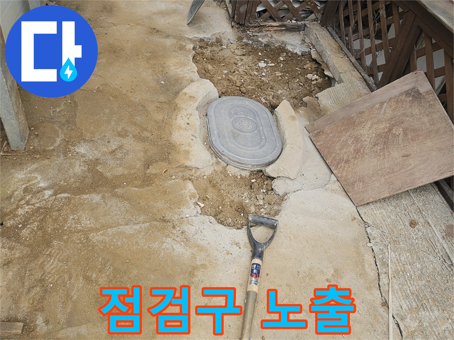 지하 배관 점검구의-정확한 확인을 위해-주변 흙을 제거하고-노출시킨 현장