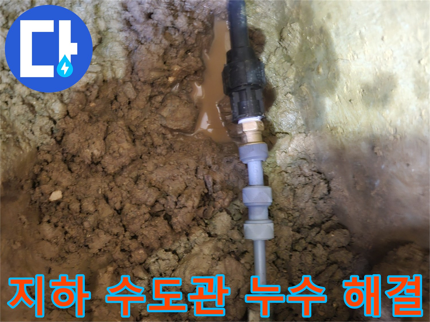 지하에 묻힌-수도관의 누수 지점을-전문가의 손길로-정확하게 수리하는-작업 현장