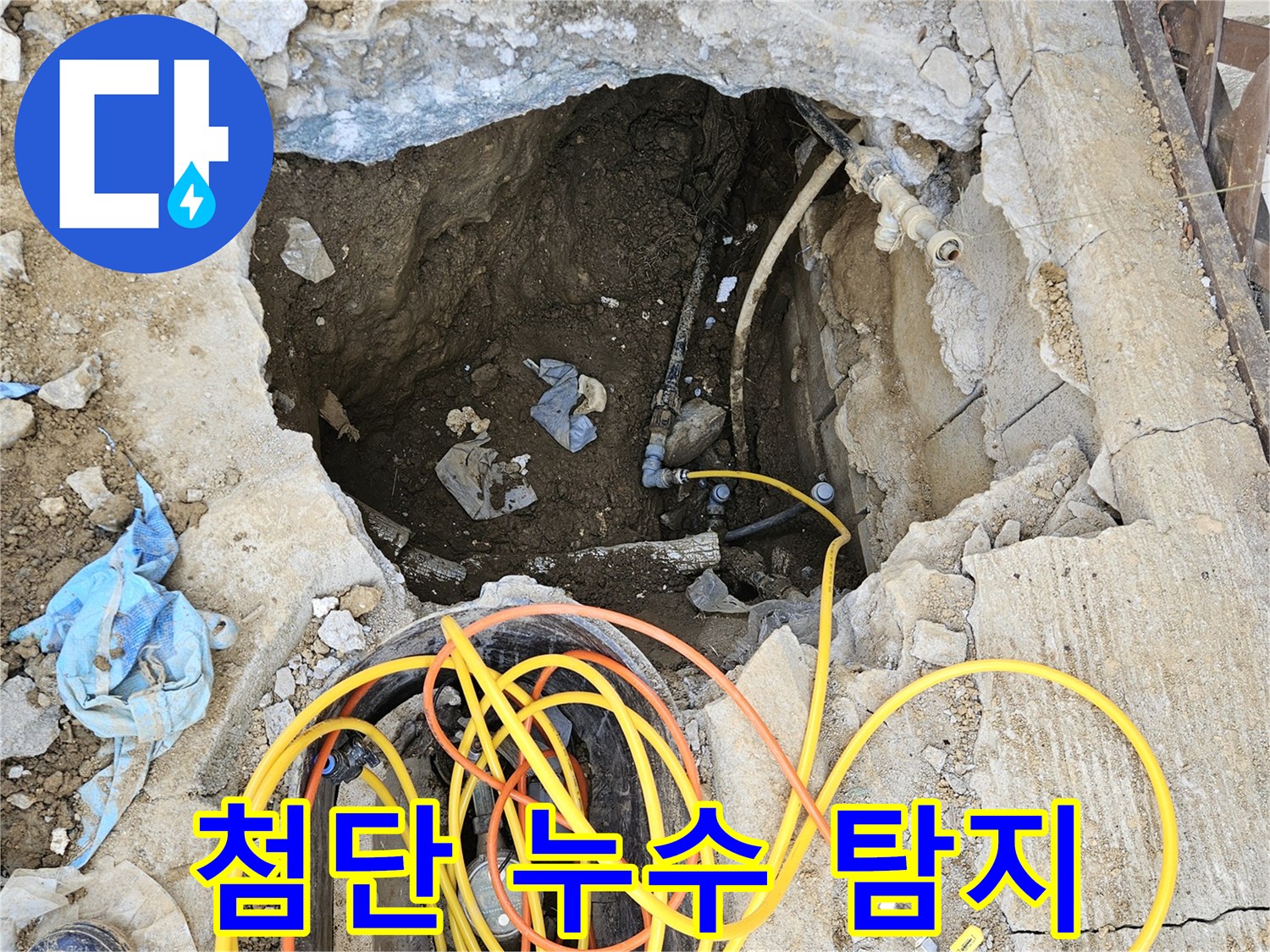 첨단 누수 탐지 장비를 연결하여-배관의 미세한 누수 지점을-정확하게 파악하는-전문가의 작업 모습