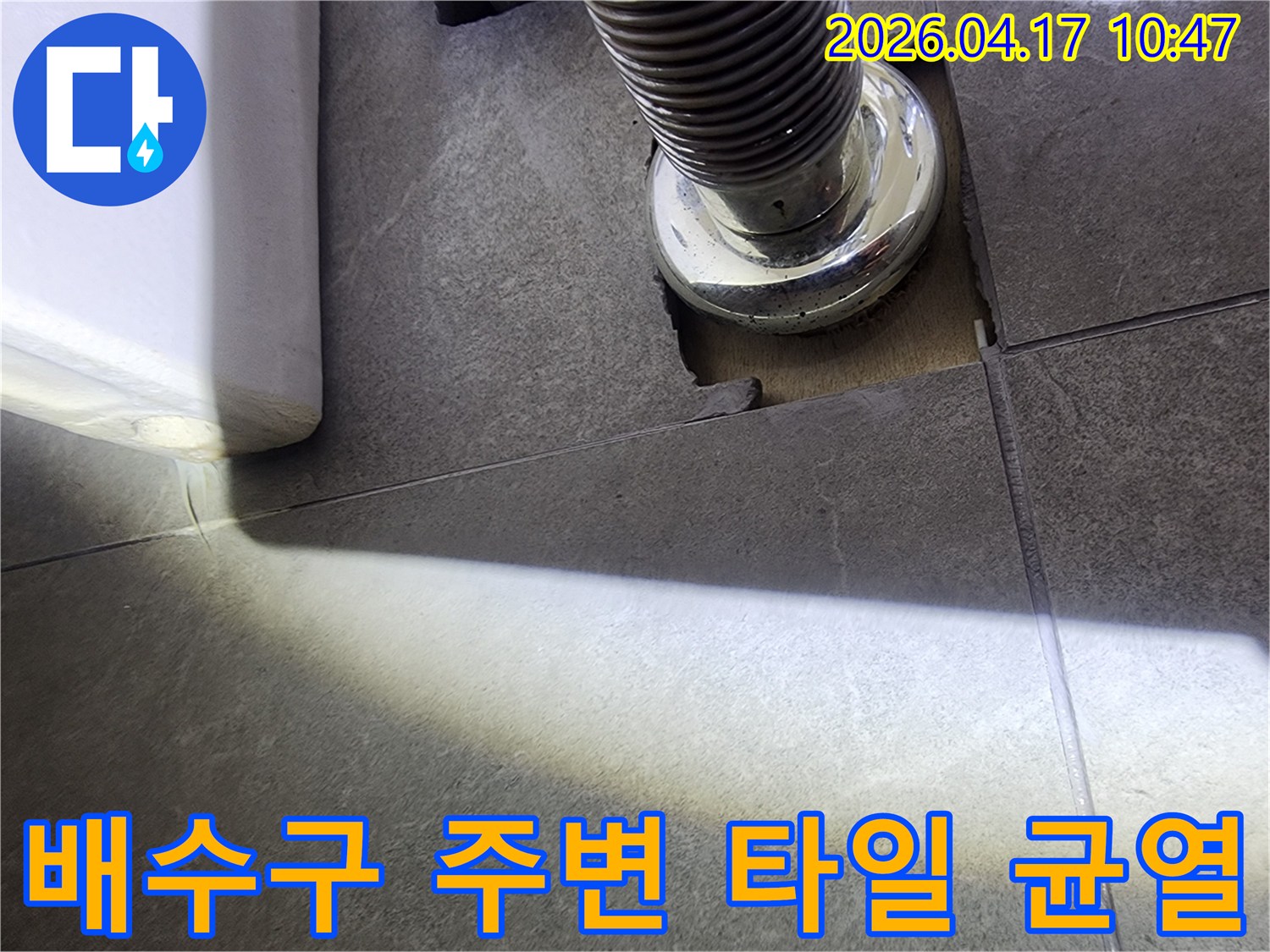 누수 탐지-장비로-배관 주변-손상 부위를-집중적으로-조사하는 과정