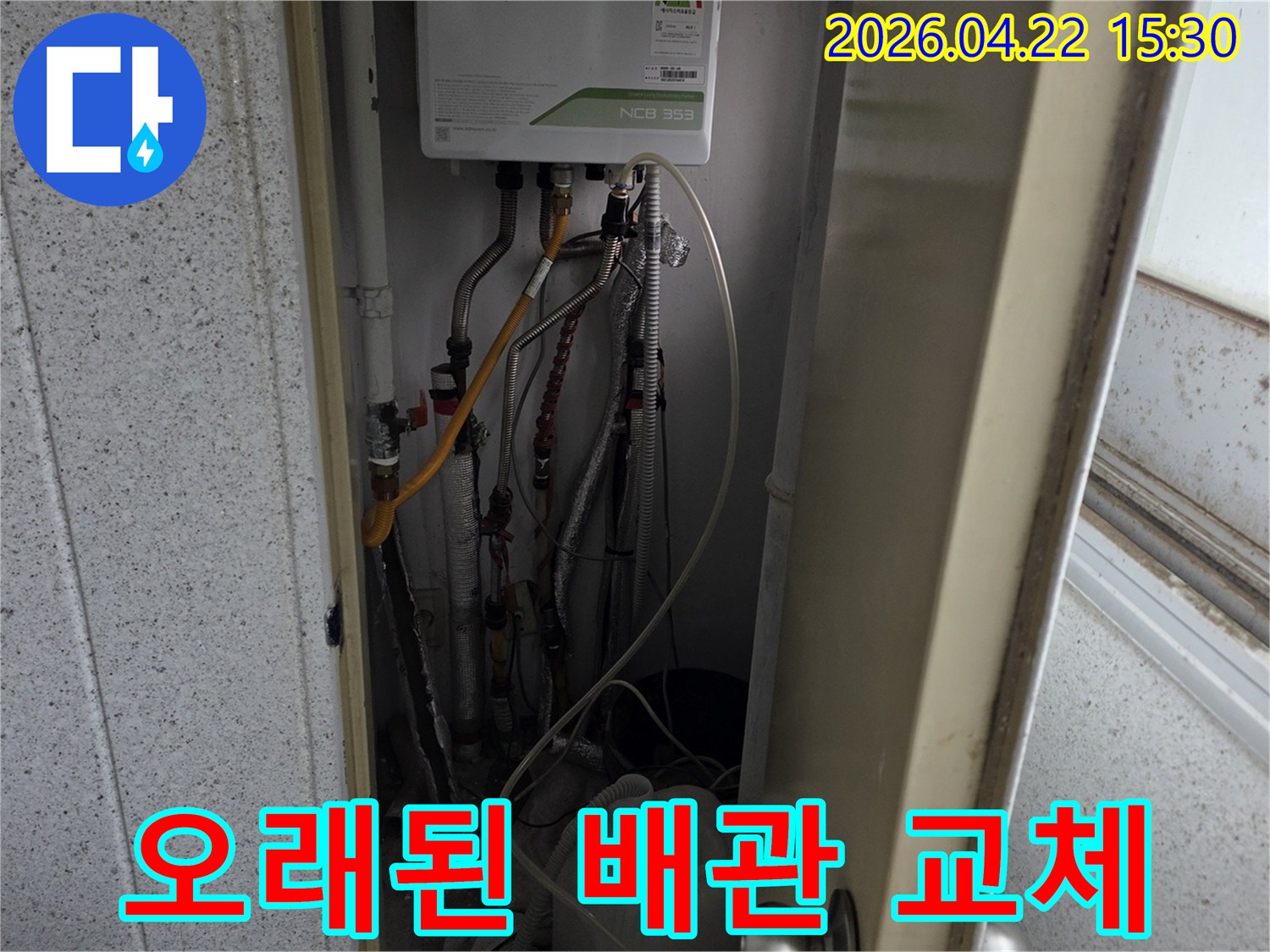 노후화된 보일러실 배관을-새로운 자재로-교체하여-누수 문제를-근본적으로-해결하는 모습입니다.