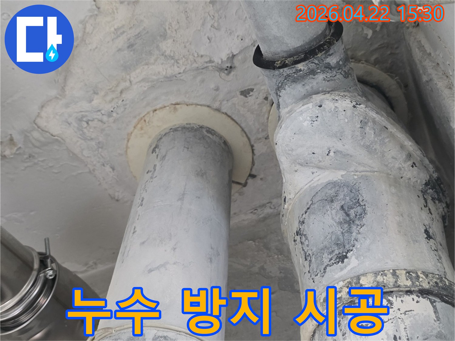 아파트 천장 배관 주변에-누수 방지를 위한 특수 시공이 필요한-현장을 보여주는 사진입니다.