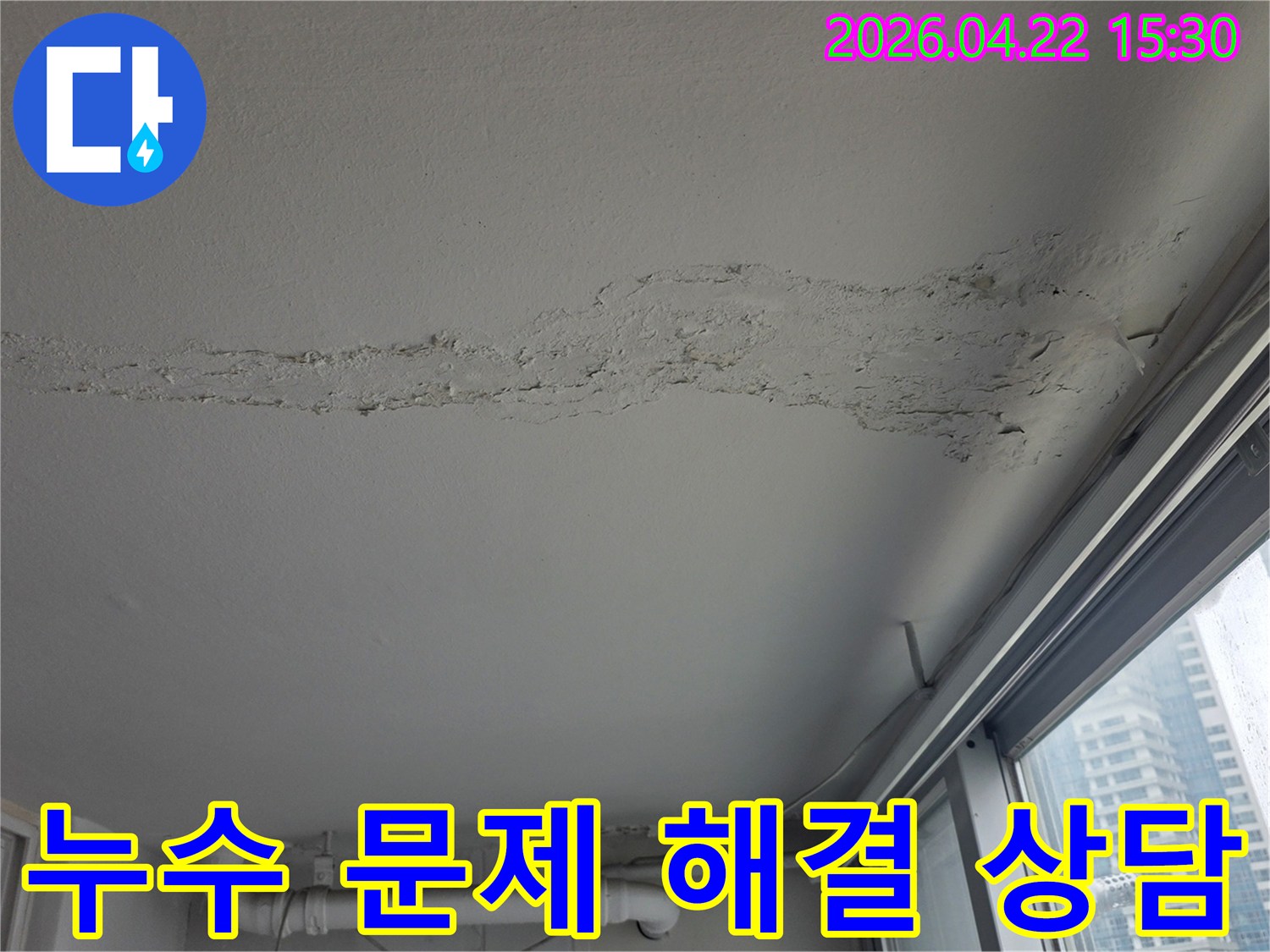 아파트-천장에-누수로-인한-물자국이-보이는-모습-누수-전문가가-누수-문제-해결-상담을-위해-현장-조사-중